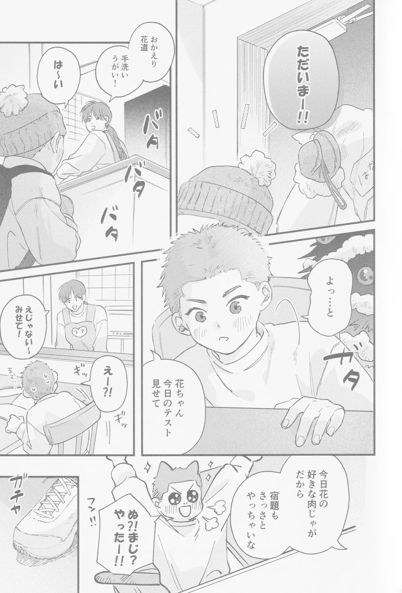 Kaede niichan - page4