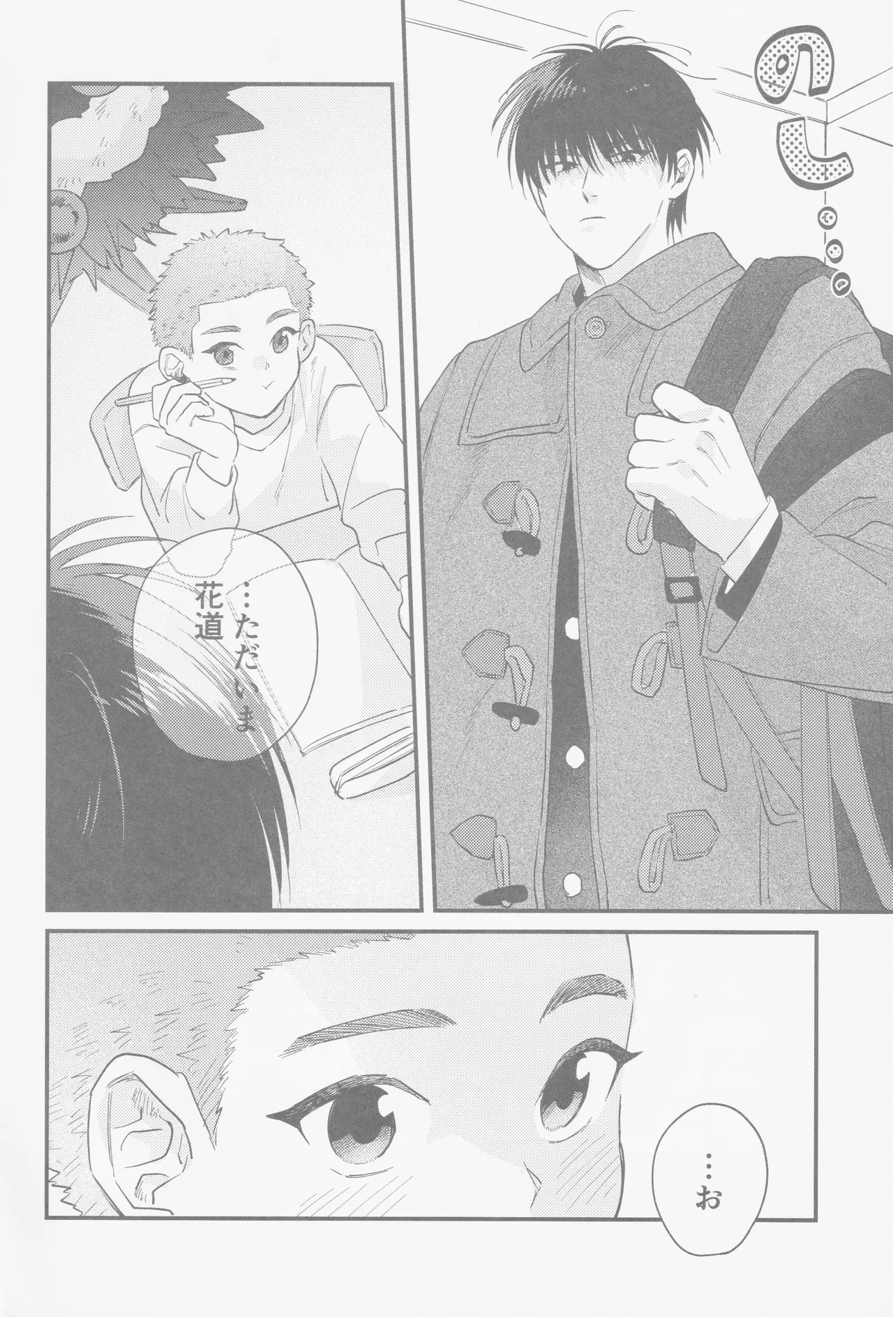 Kaede niichan - page5