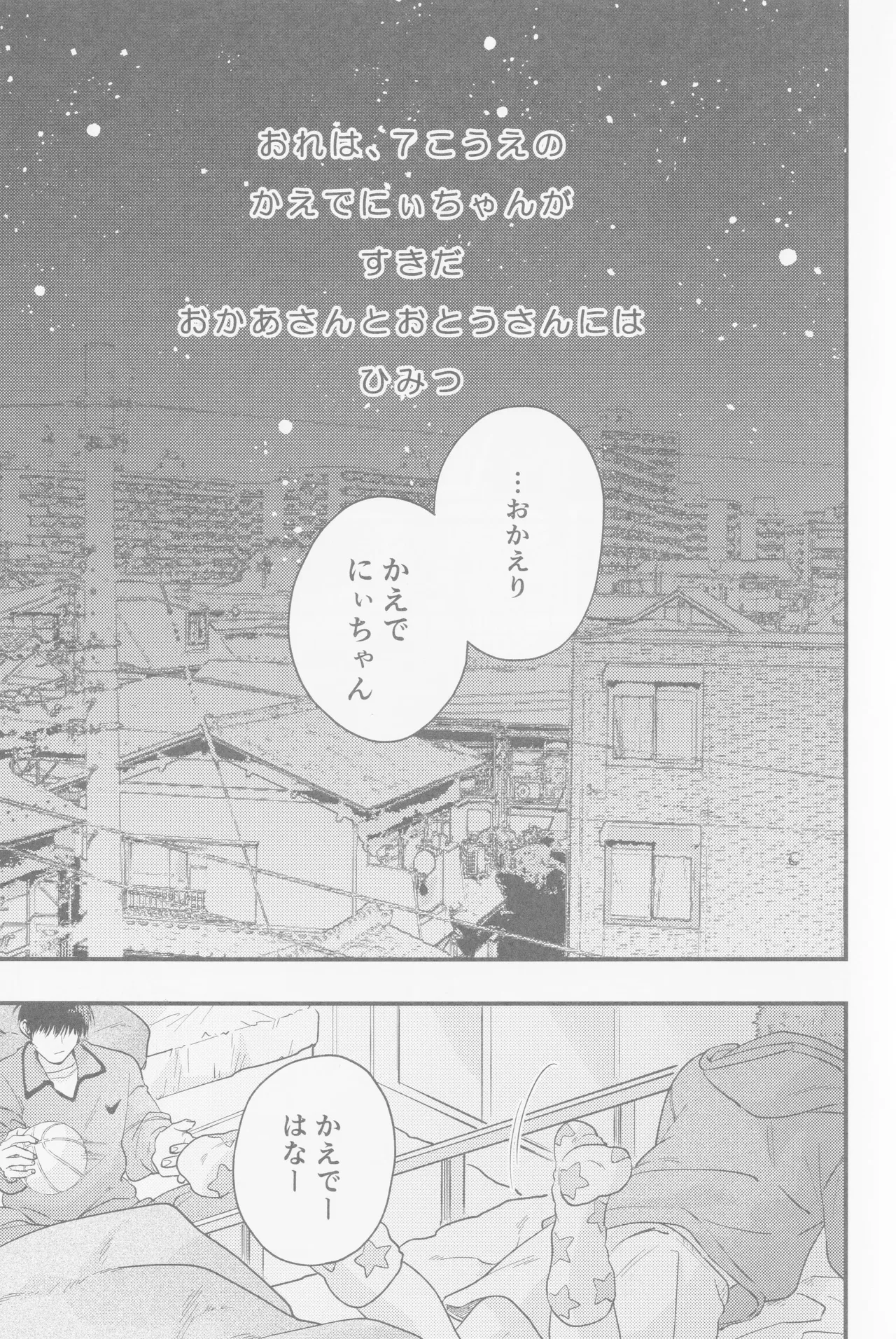 Kaede niichan - page6