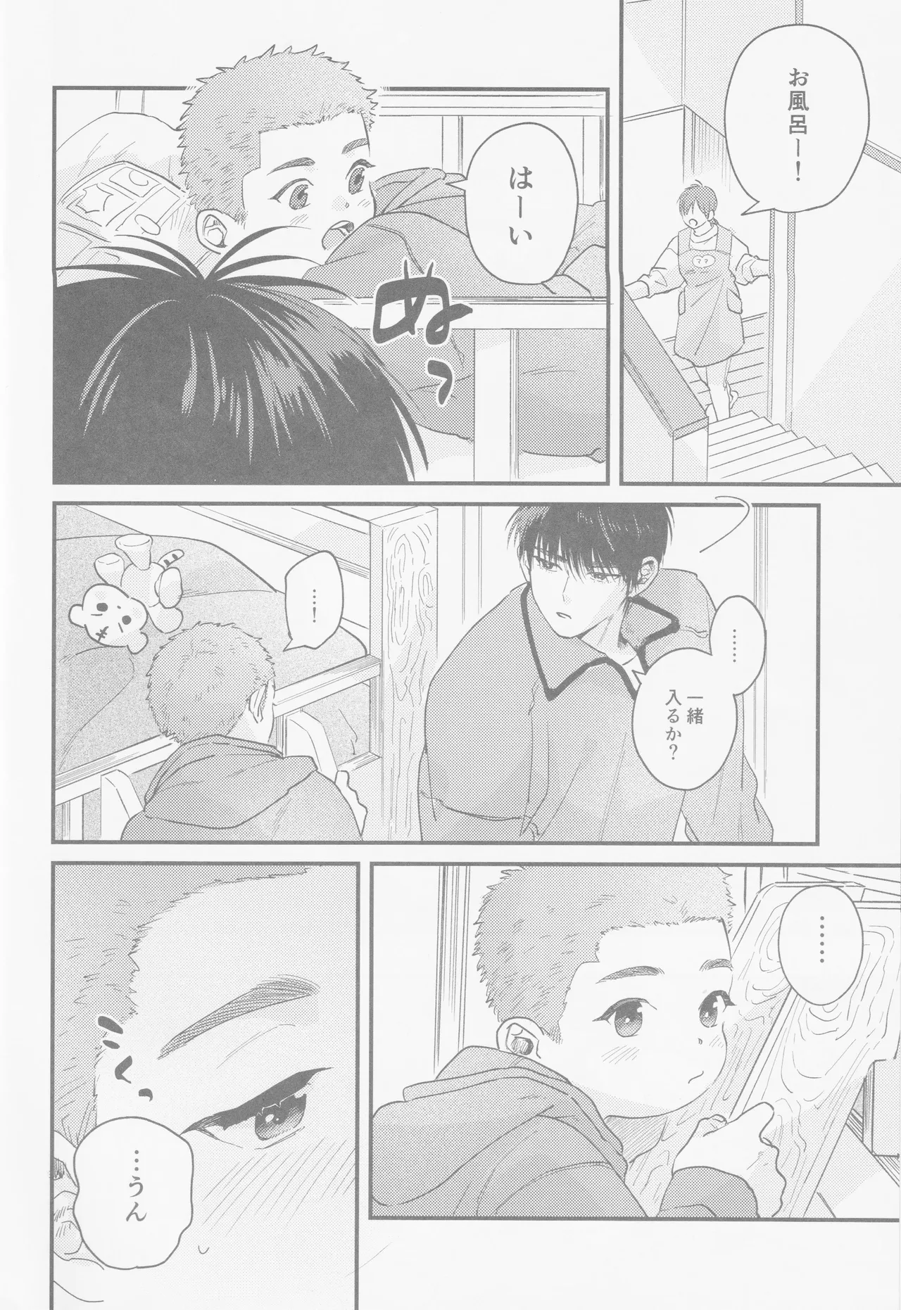 Kaede niichan - page7