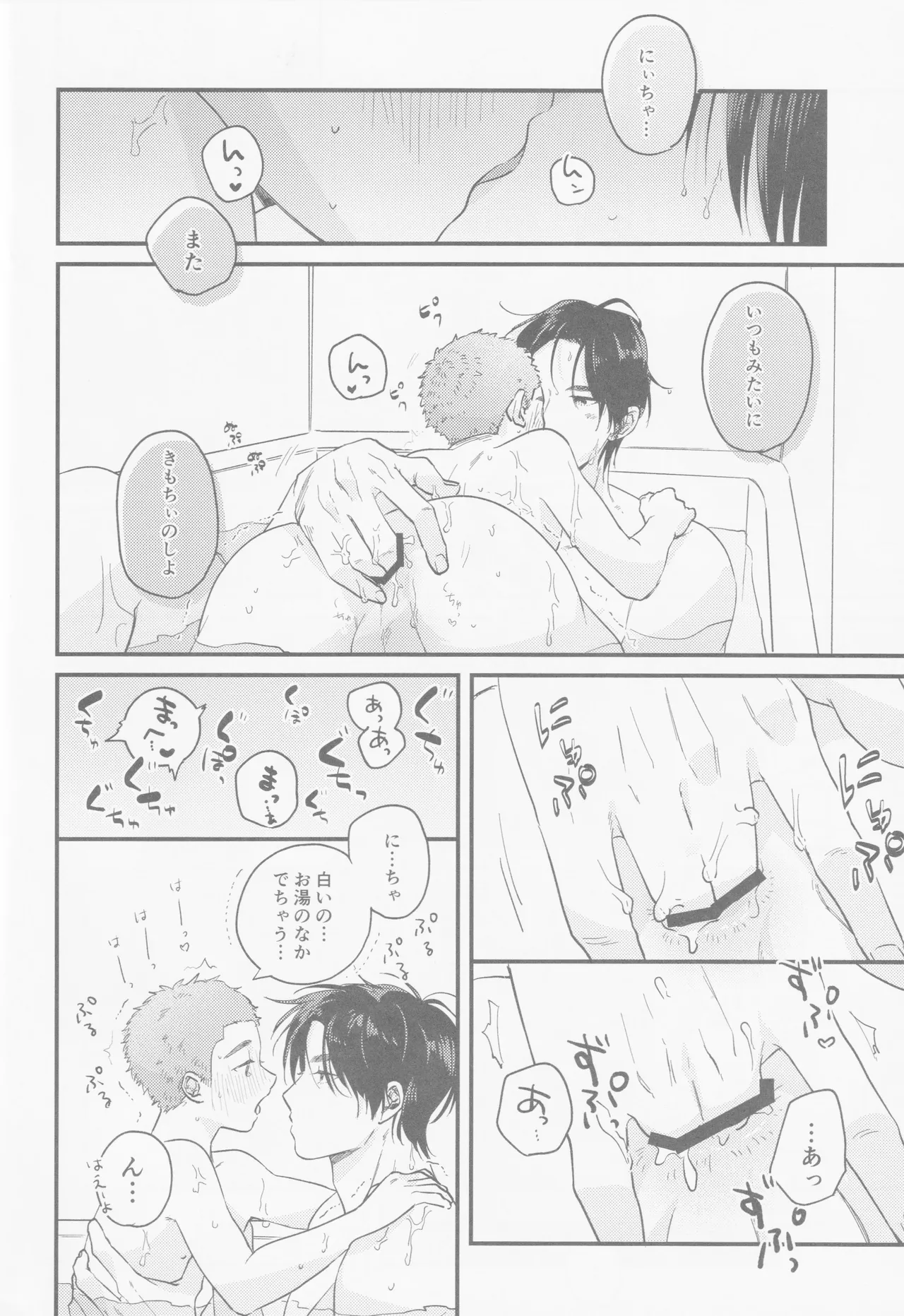 Kaede niichan - page9
