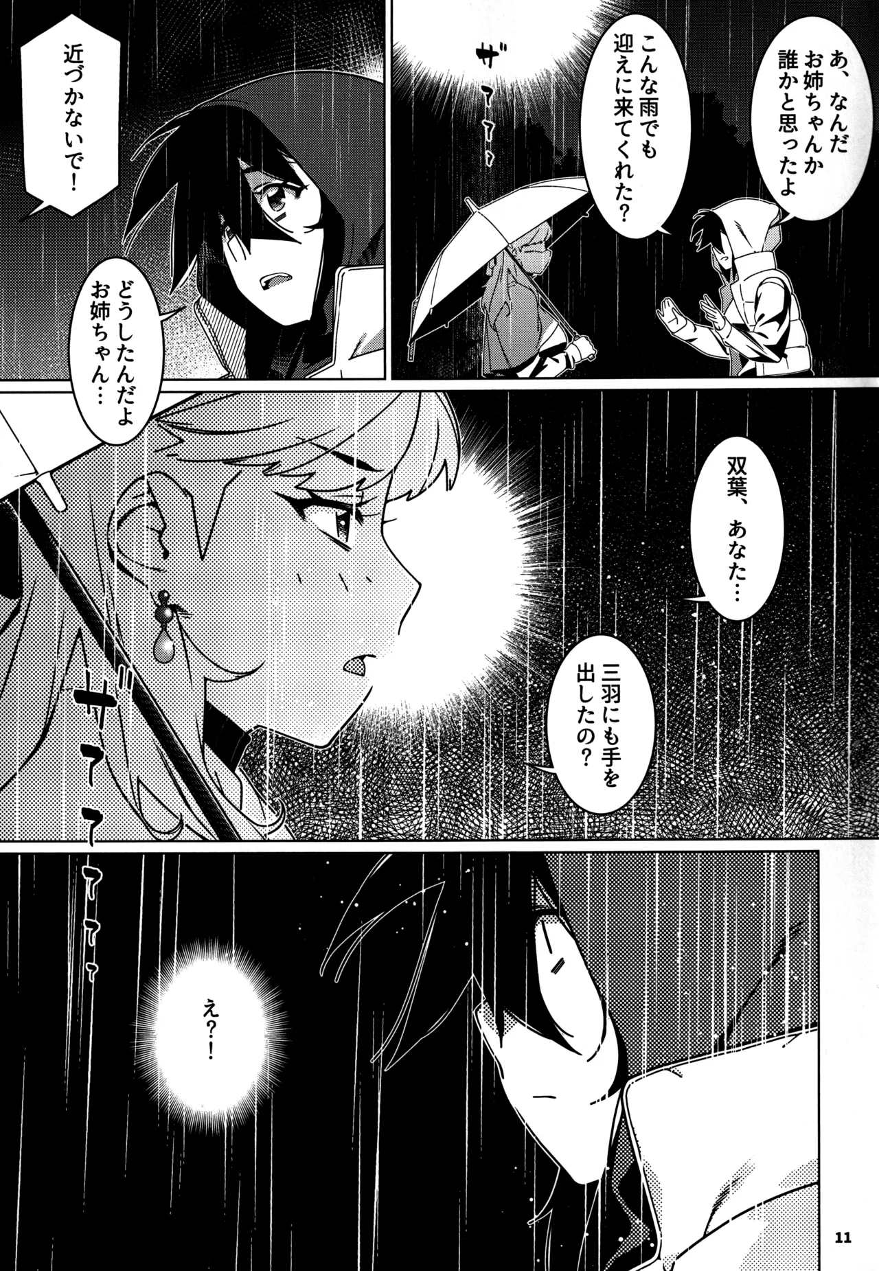 大人のおもちや28 - page10