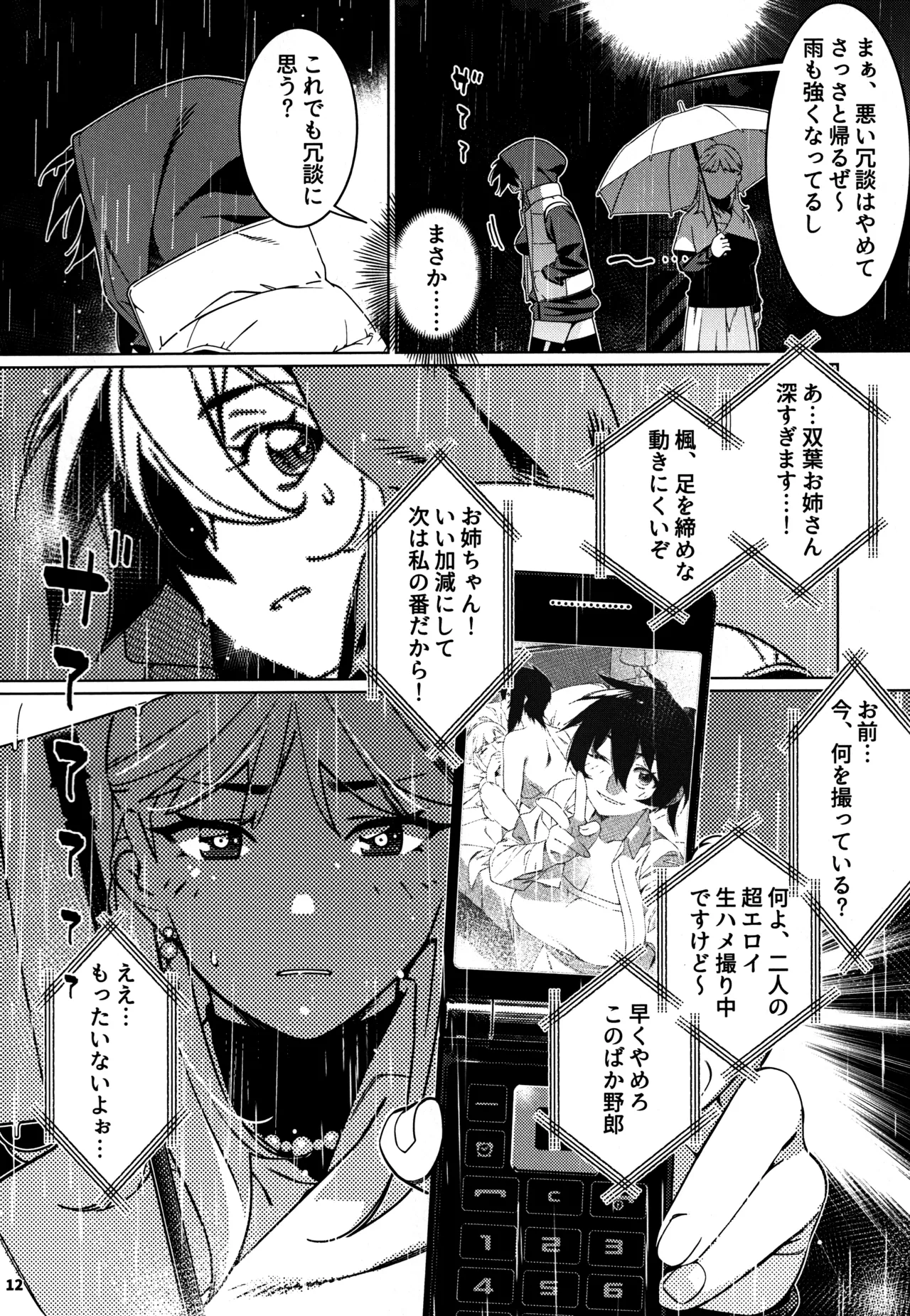 大人のおもちや28 - page11