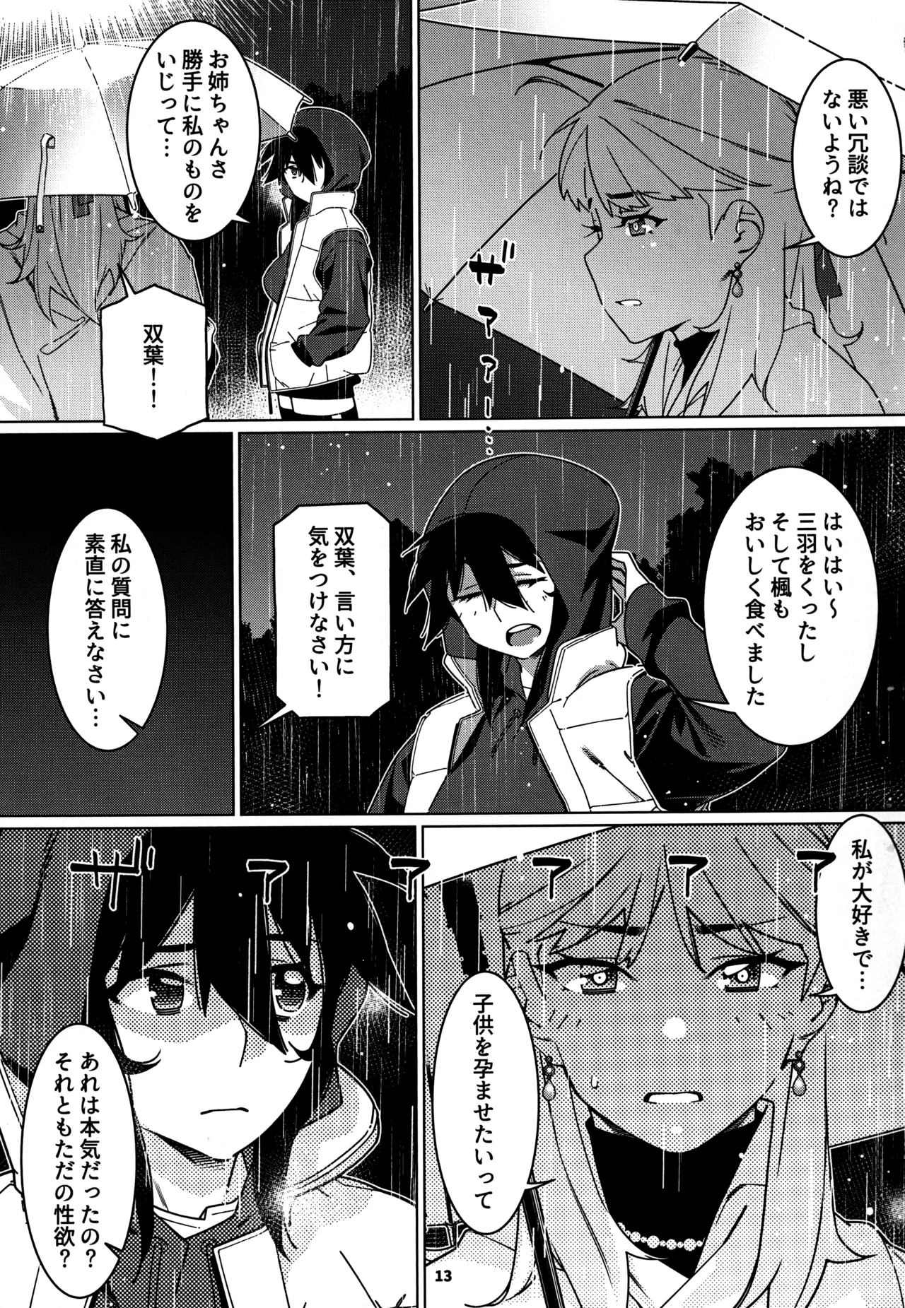 大人のおもちや28 - page12