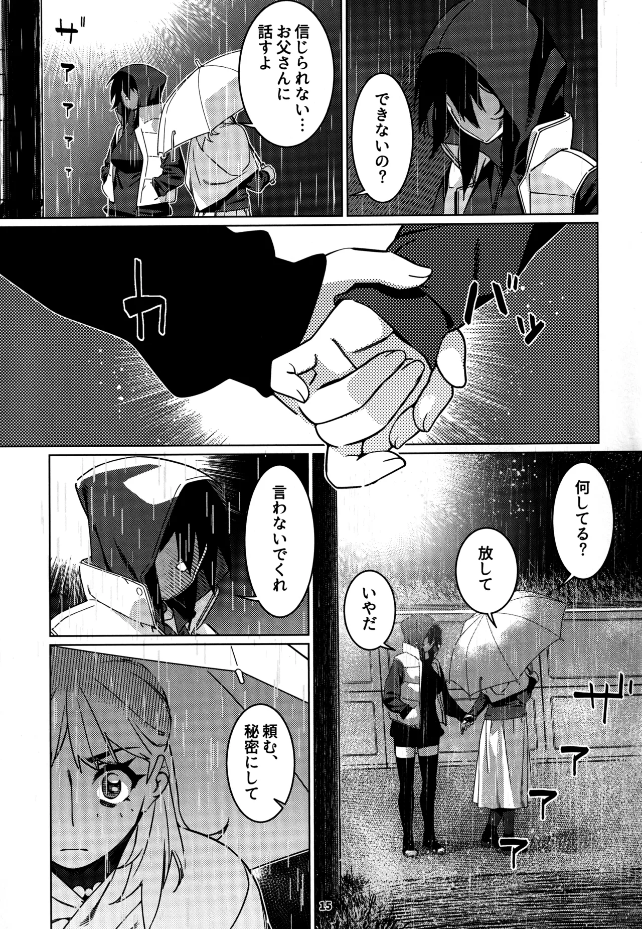 大人のおもちや28 - page14