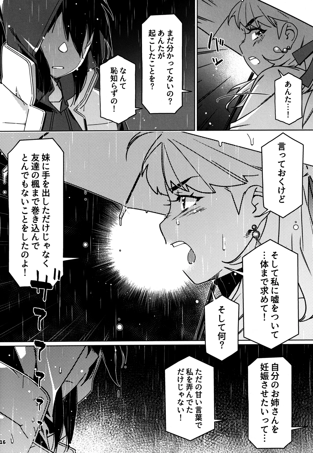 大人のおもちや28 - page15
