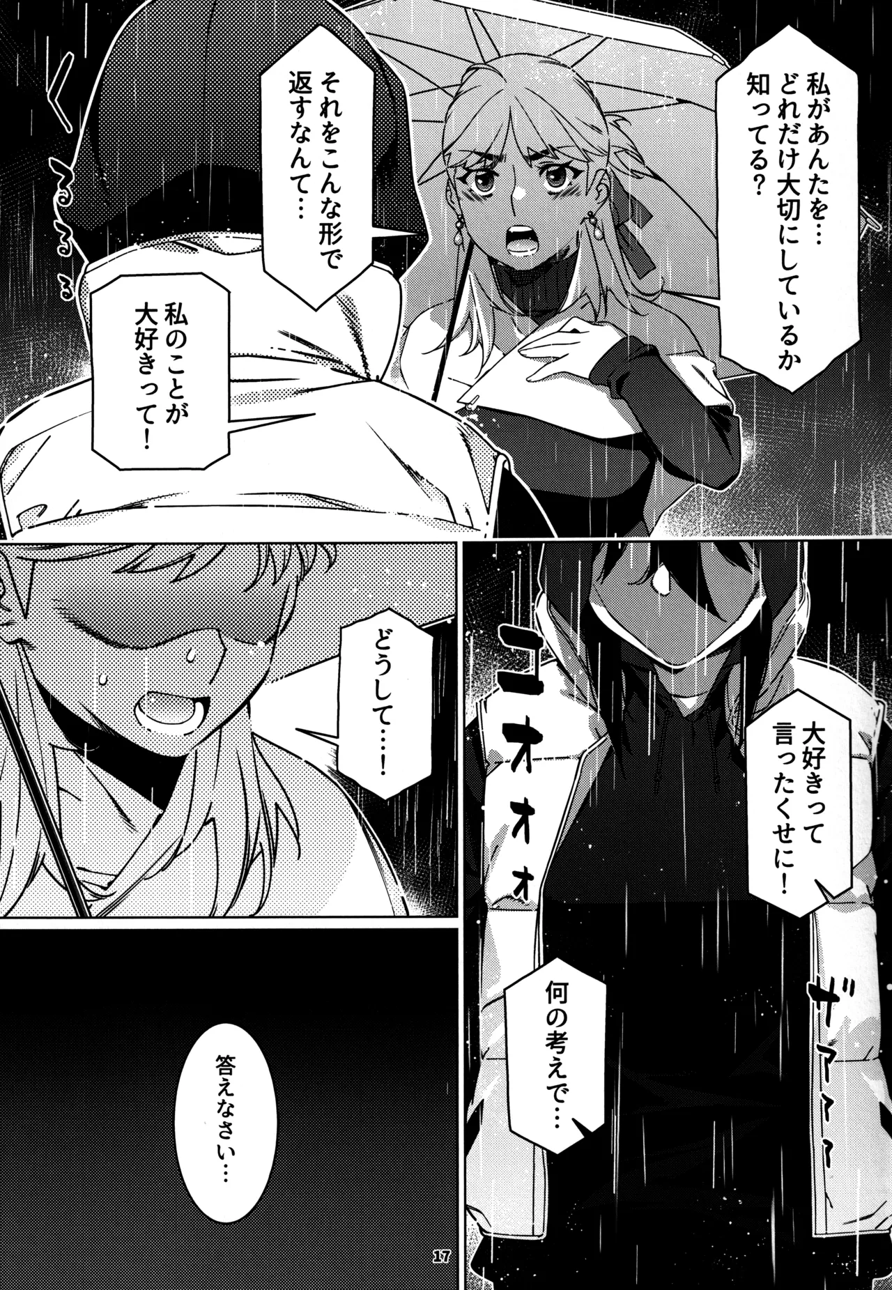 大人のおもちや28 - page16