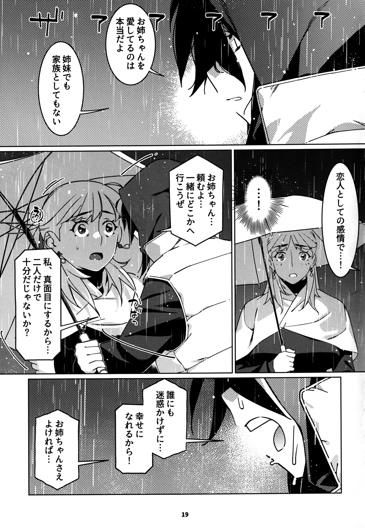 大人のおもちや28 - page18