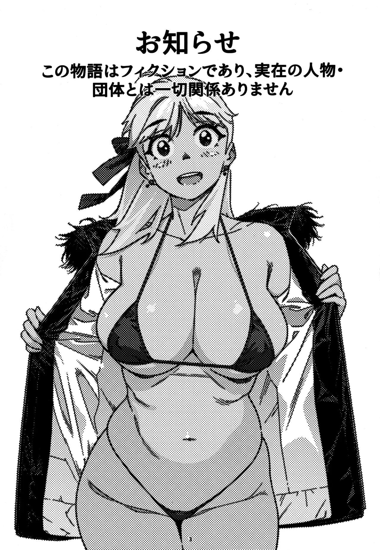 大人のおもちや28 - page2