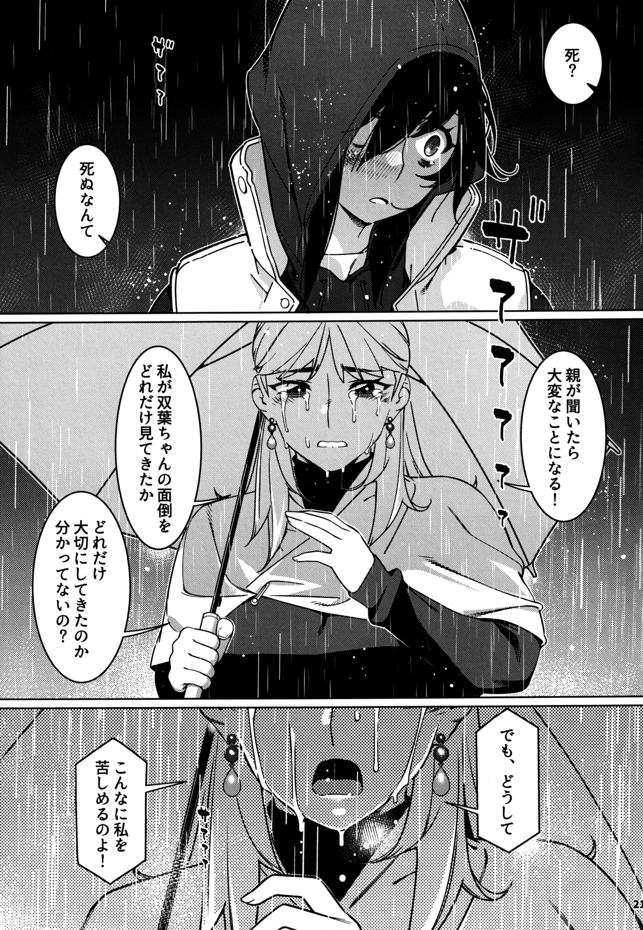 大人のおもちや28 - page20