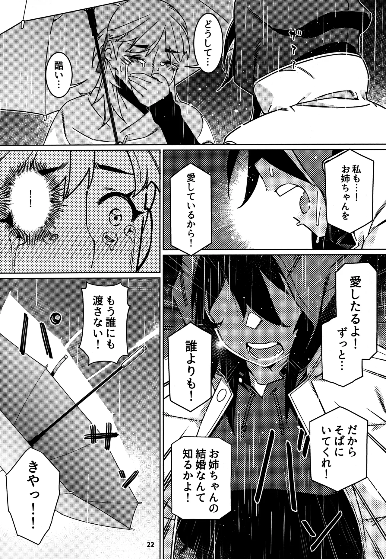 大人のおもちや28 - page21