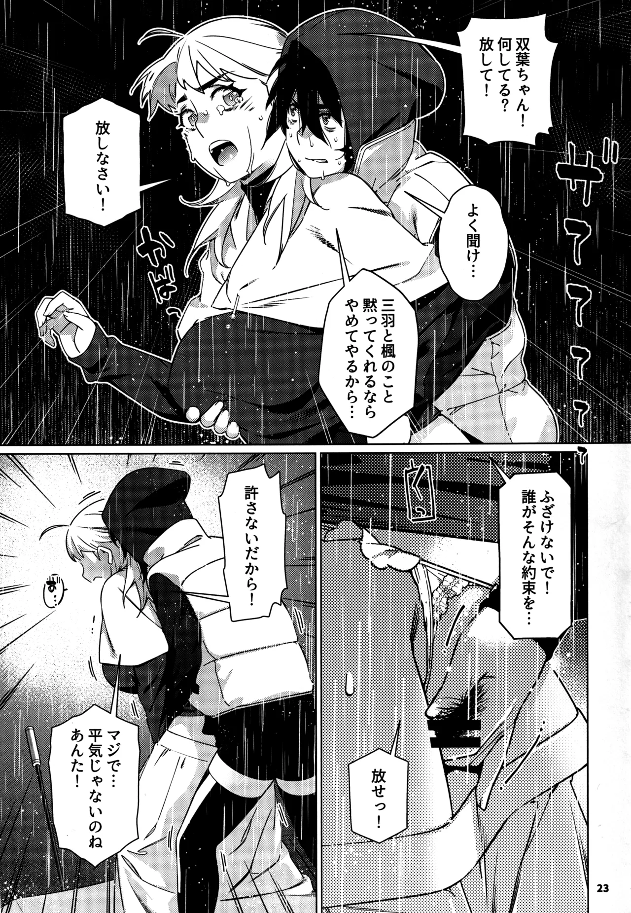 大人のおもちや28 - page22