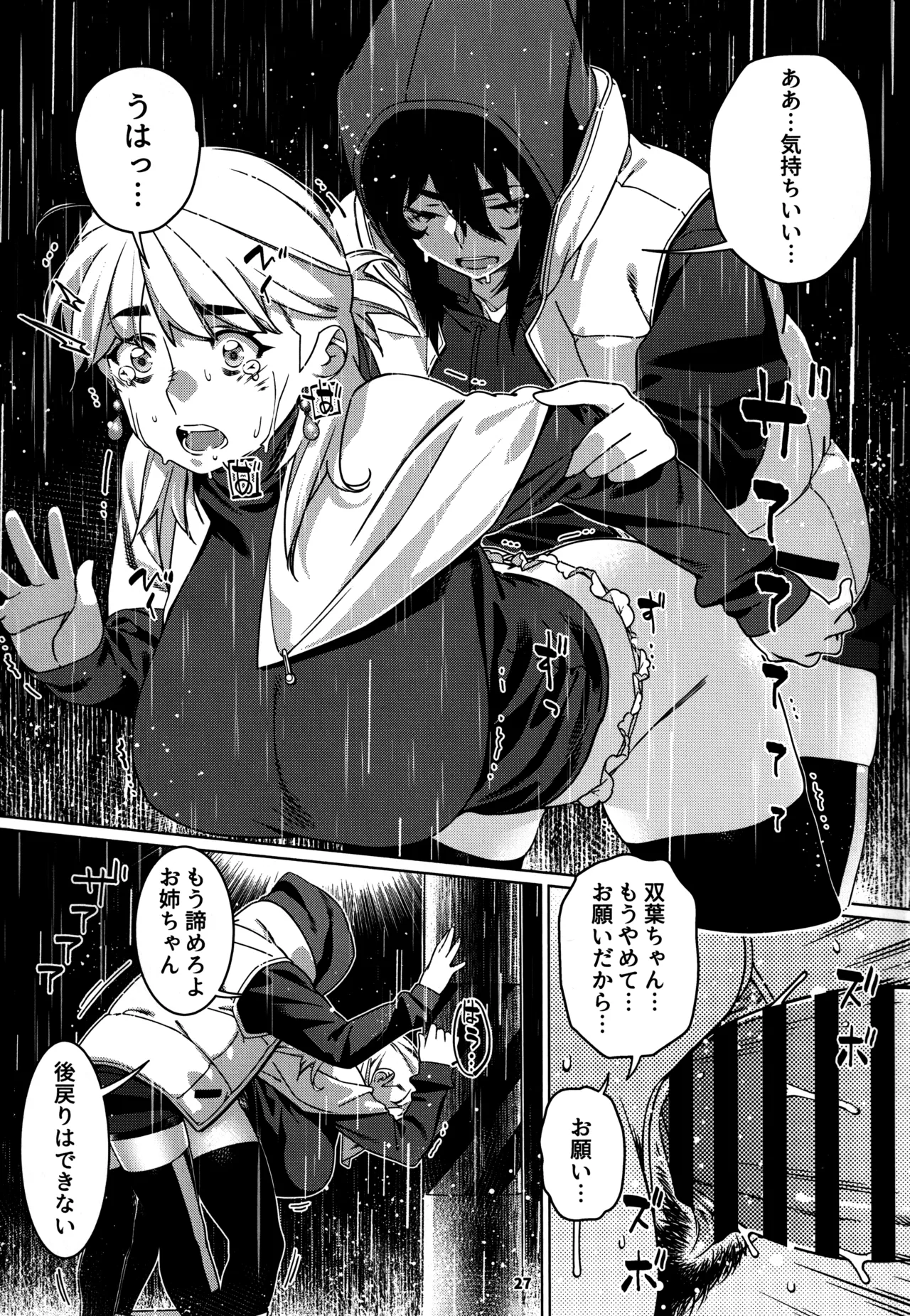 大人のおもちや28 - page26