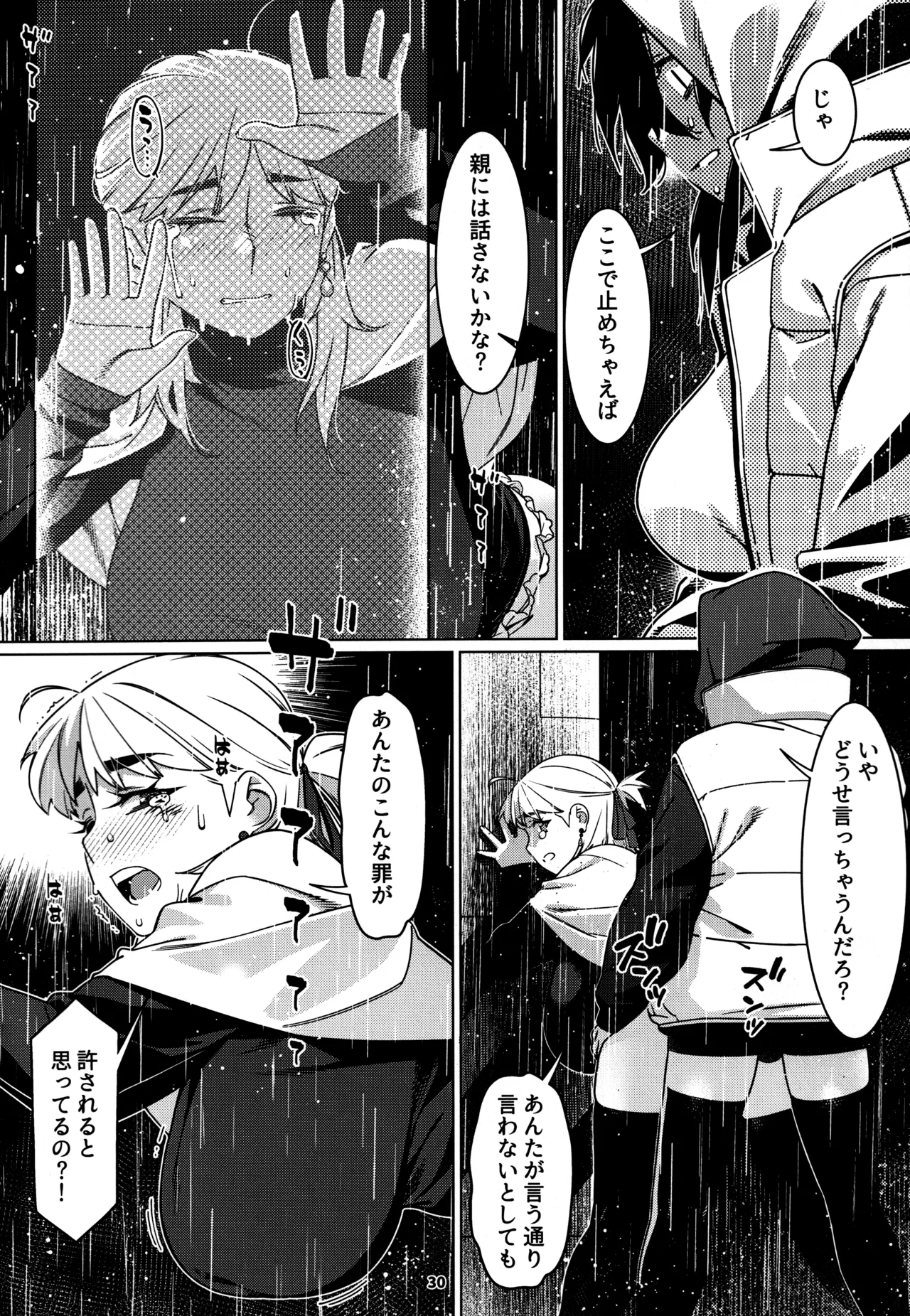 大人のおもちや28 - page29