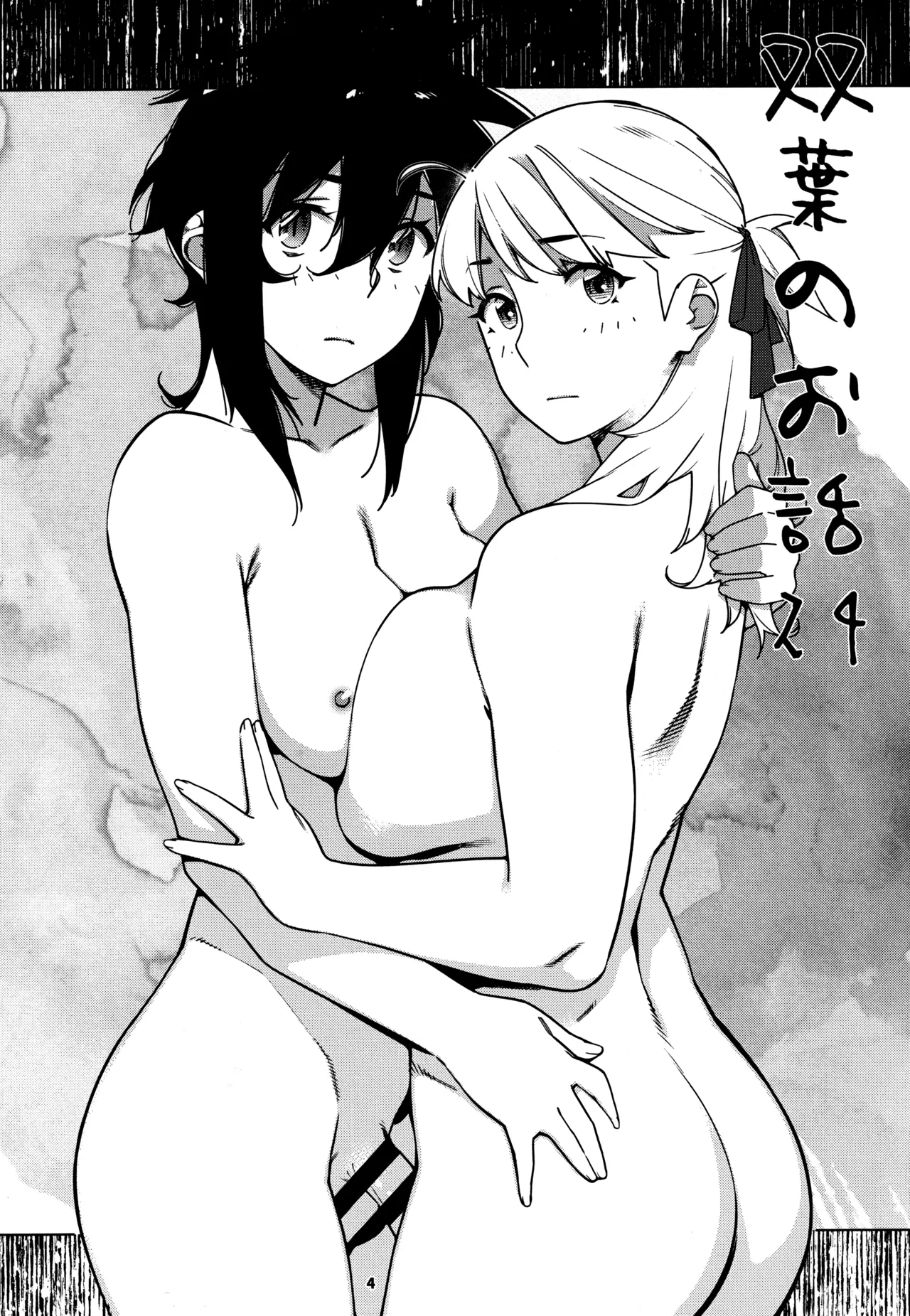 大人のおもちや28 - page3