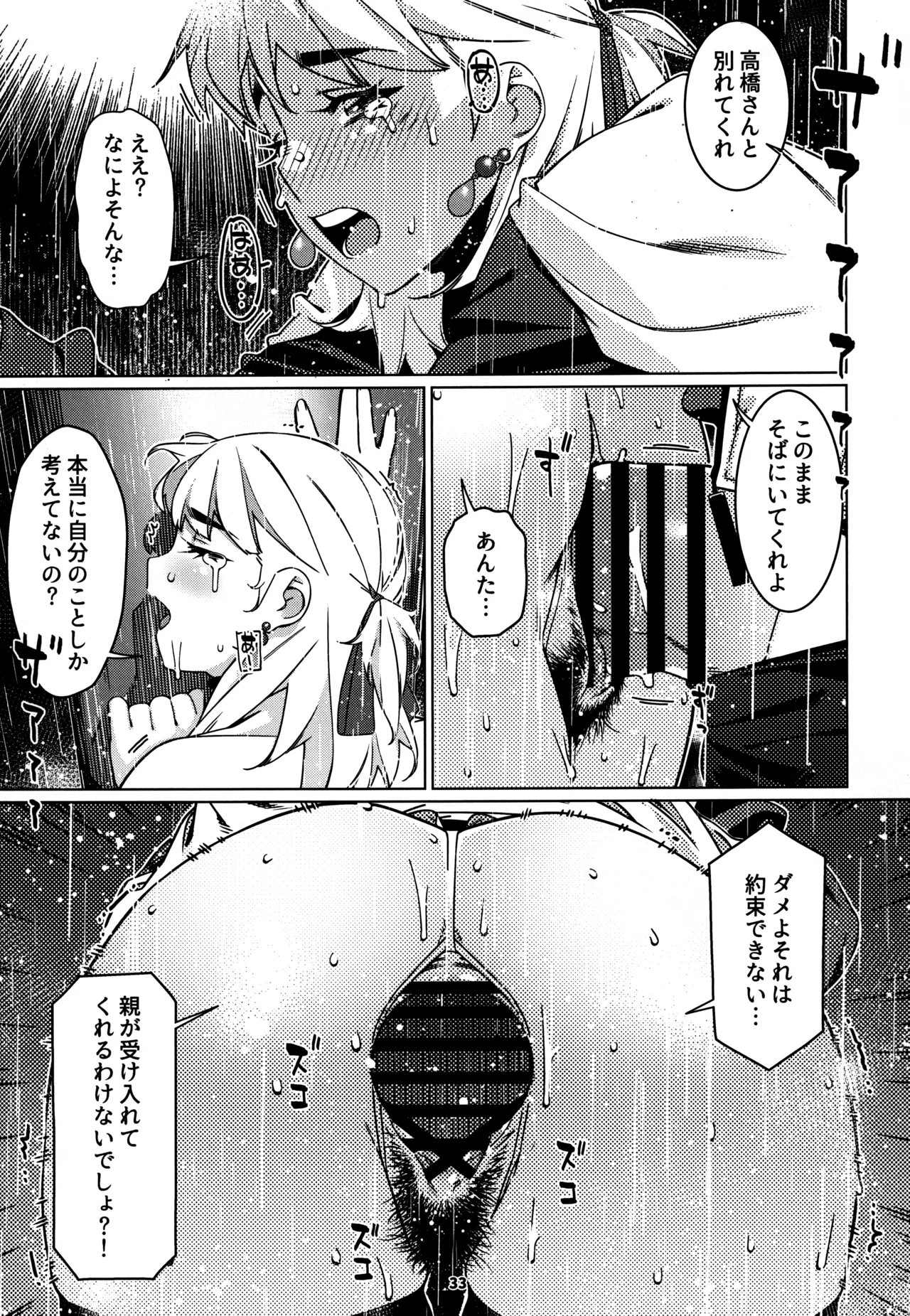 大人のおもちや28 - page32