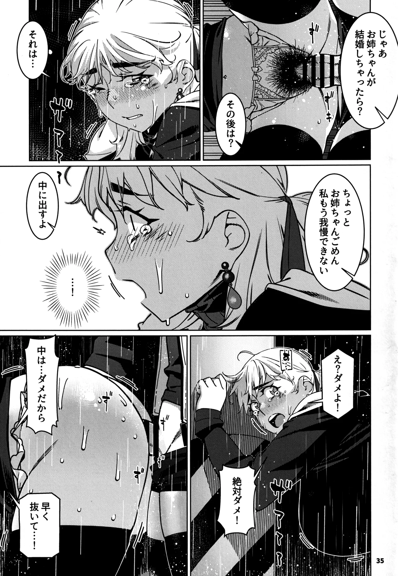 大人のおもちや28 - page34