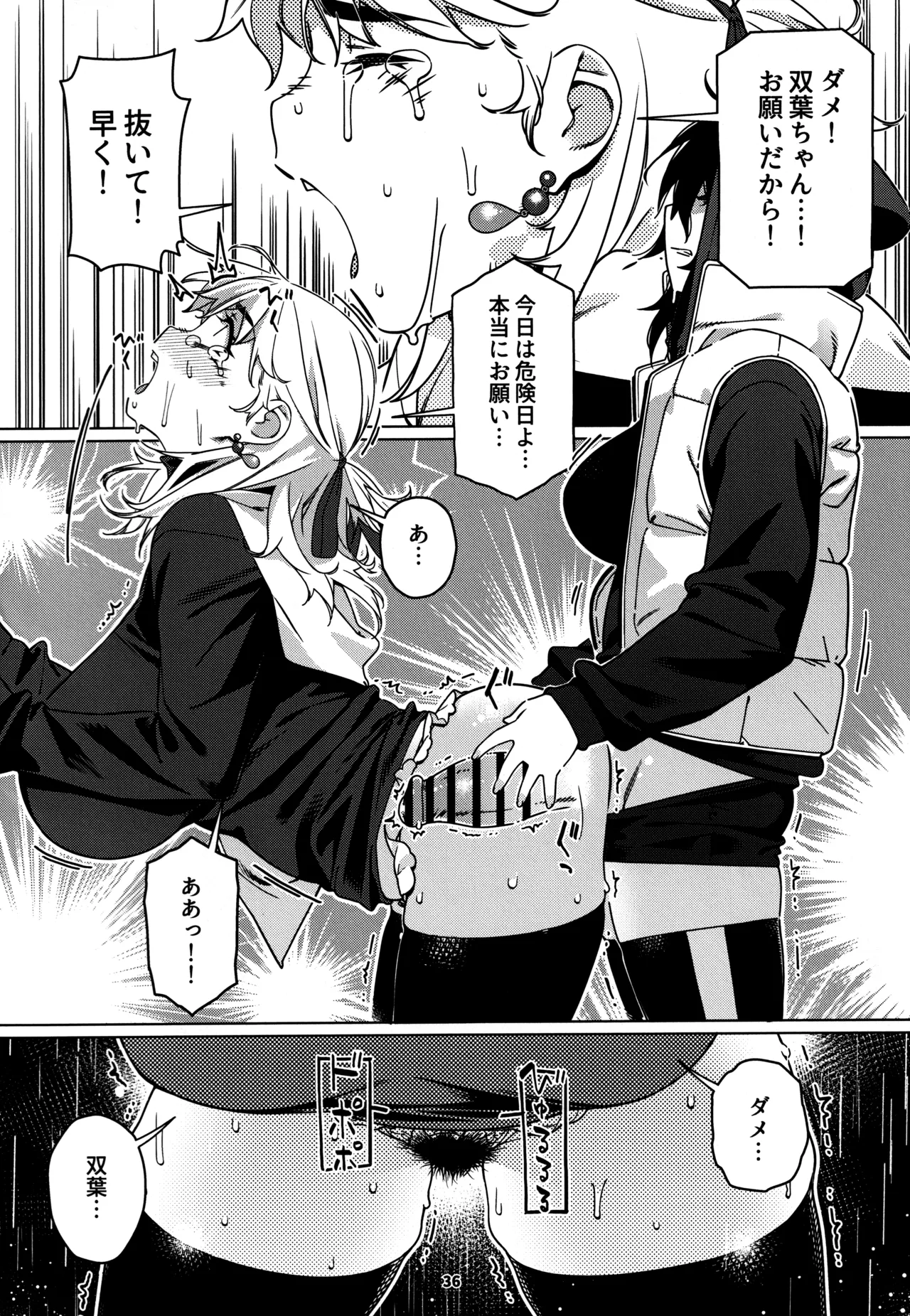 大人のおもちや28 - page35