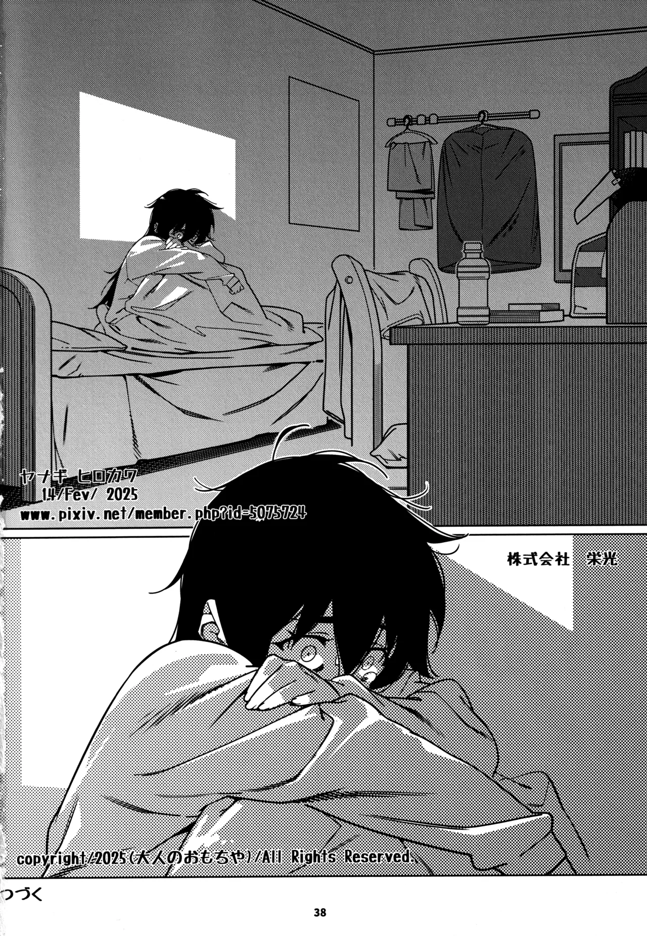 大人のおもちや28 - page37