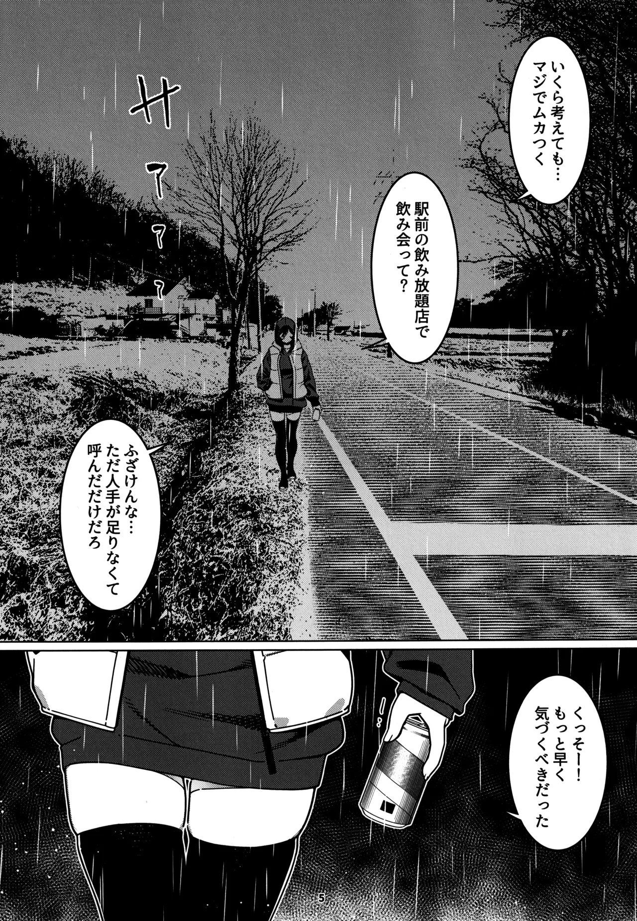大人のおもちや28 - page4