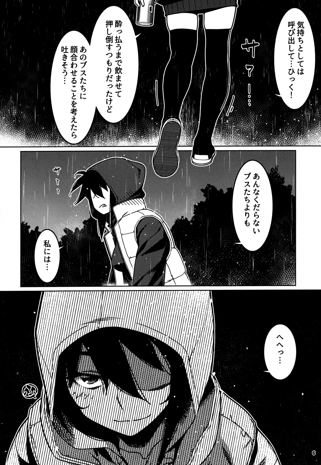 大人のおもちや28 - page5