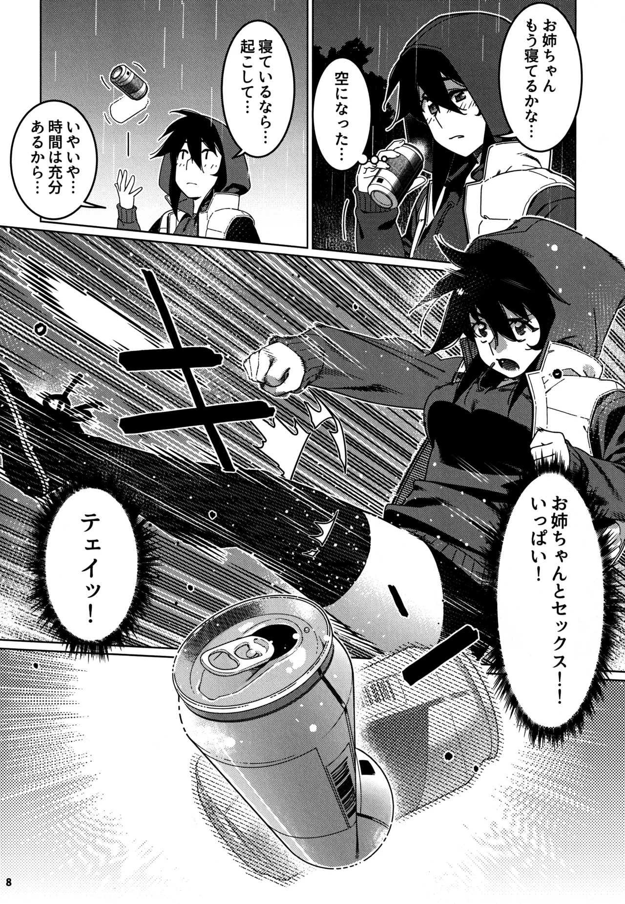 大人のおもちや28 - page7
