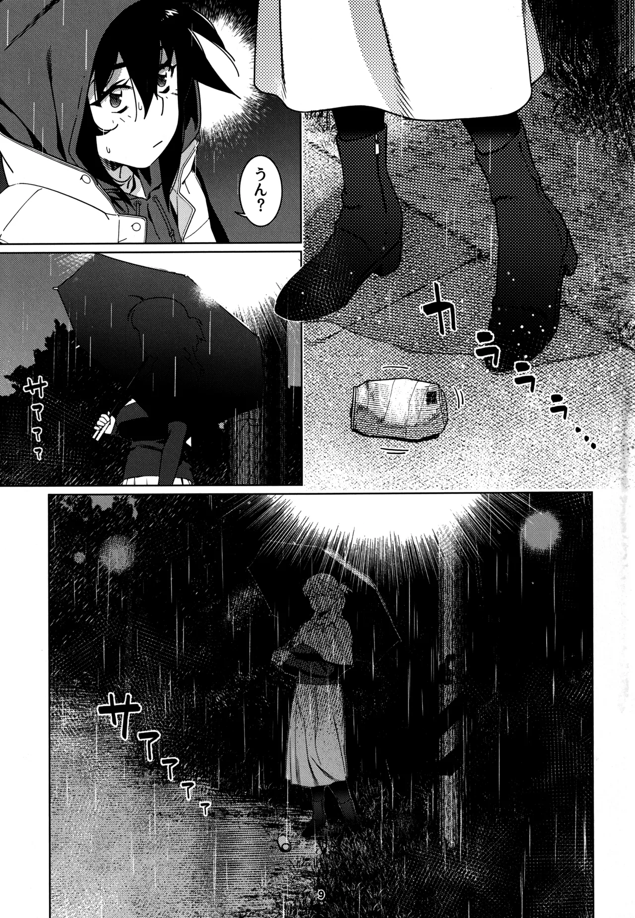 大人のおもちや28 - page8