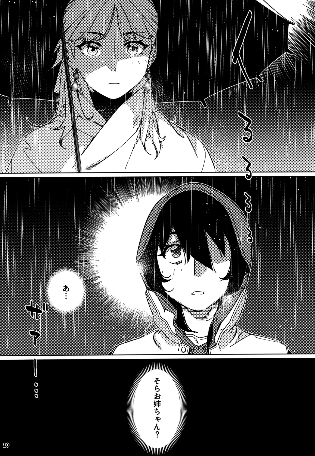 大人のおもちや28 - page9