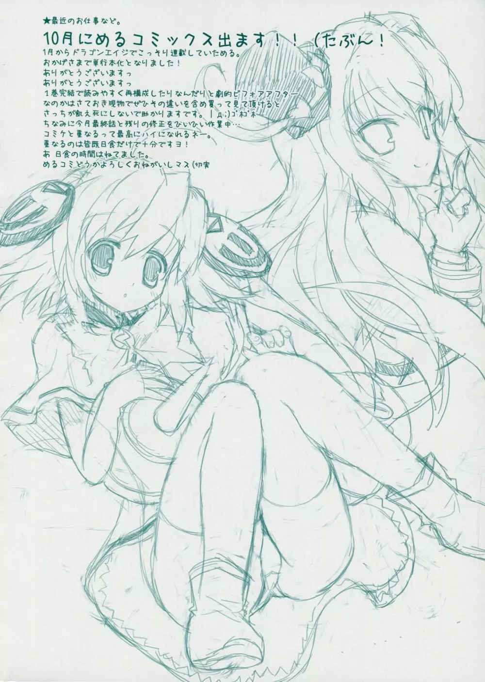 BS#13.9 ケイオンノラクガキボン 2 - page14