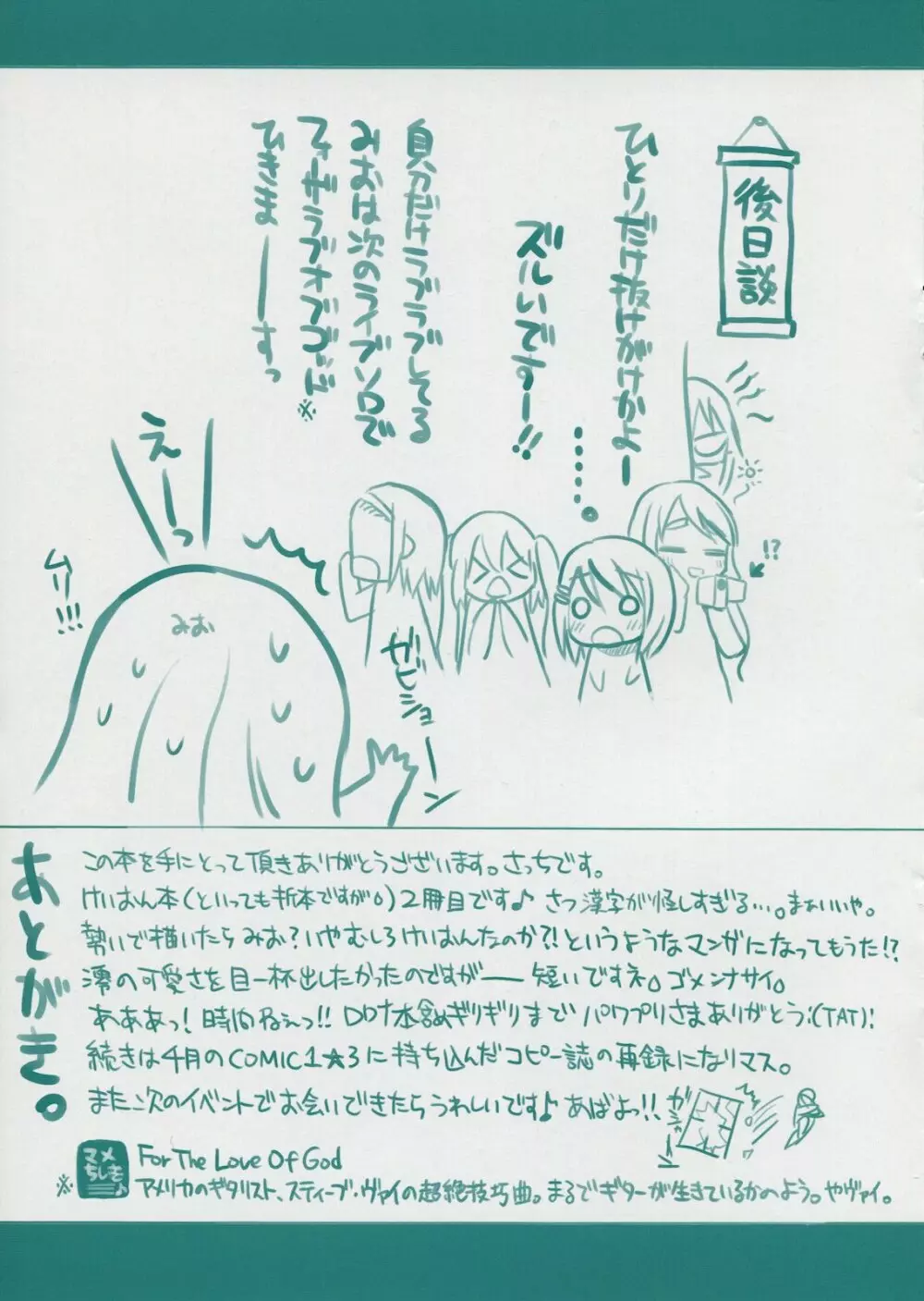 BS#13.9 ケイオンノラクガキボン 2 - page7