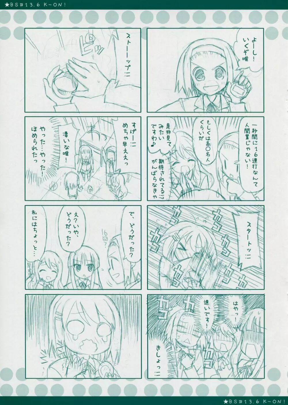 BS#13.9 ケイオンノラクガキボン 2 - page9