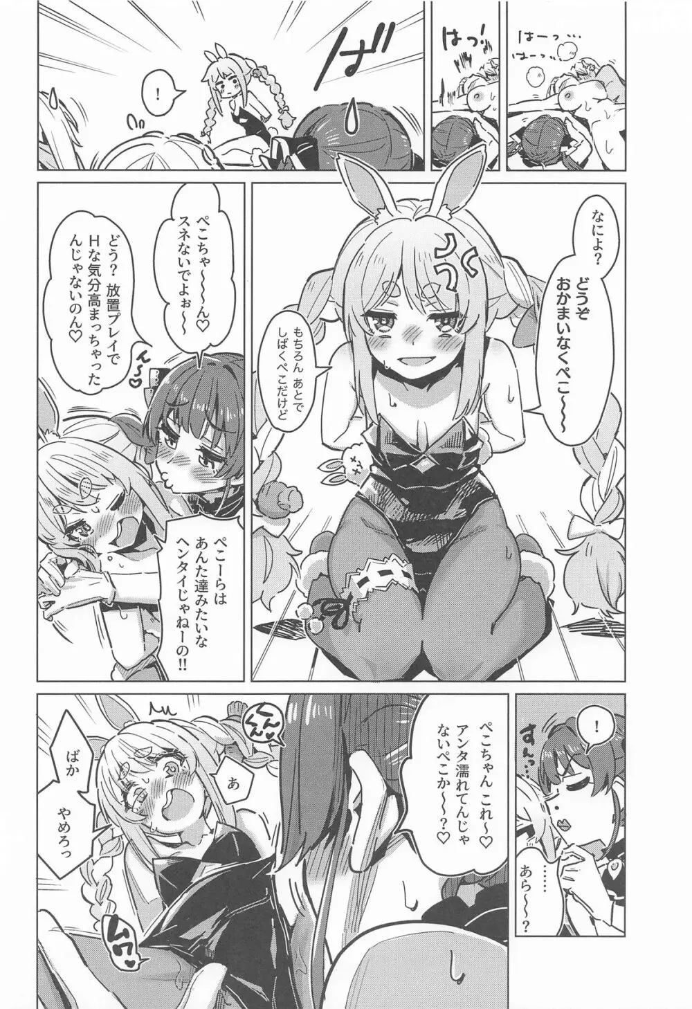 ホーニーガールズ マイクロドーズ [2025年1月27日] - page15