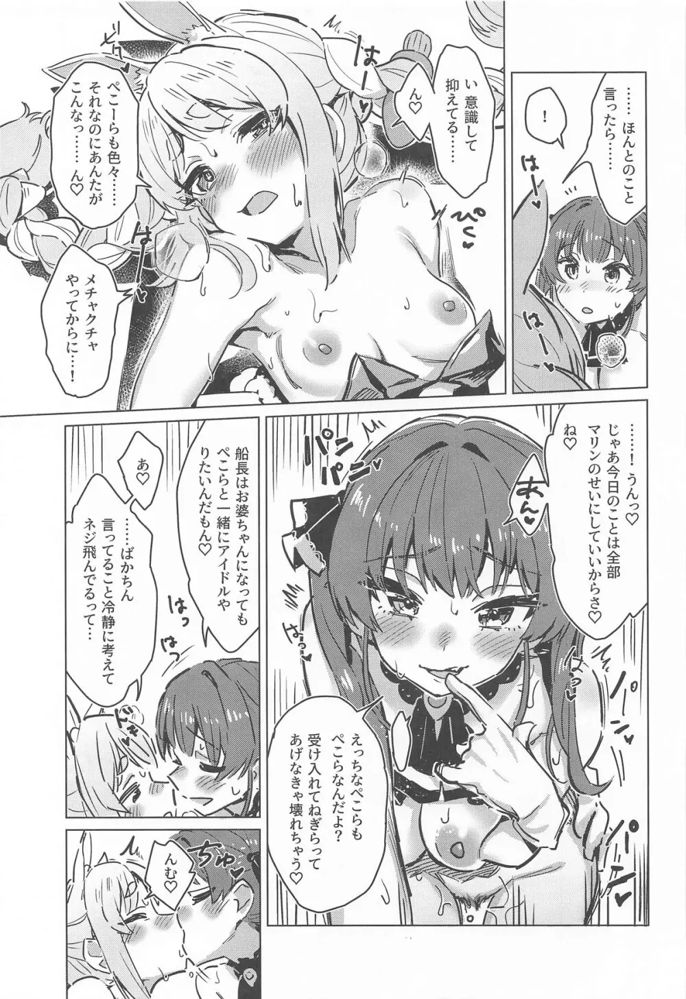 ホーニーガールズ マイクロドーズ [2025年1月27日] - page18