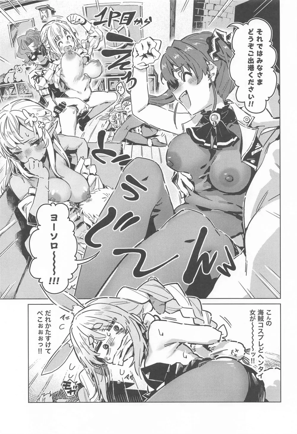 ホーニーガールズ マイクロドーズ [2025年1月27日] - page2