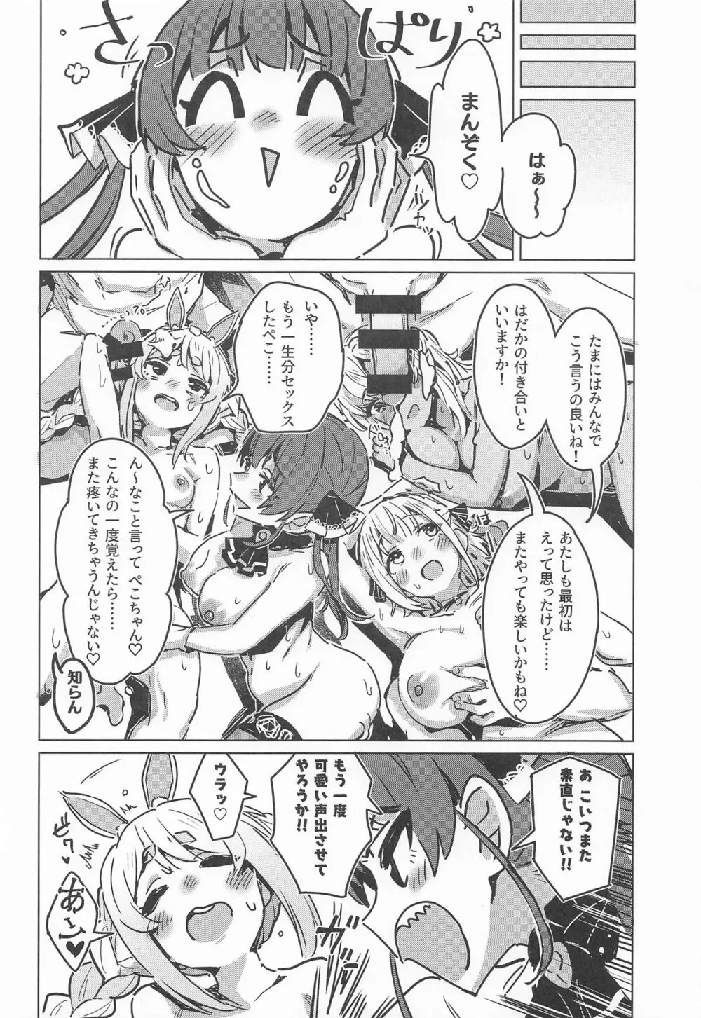 ホーニーガールズ マイクロドーズ [2025年1月27日] - page27