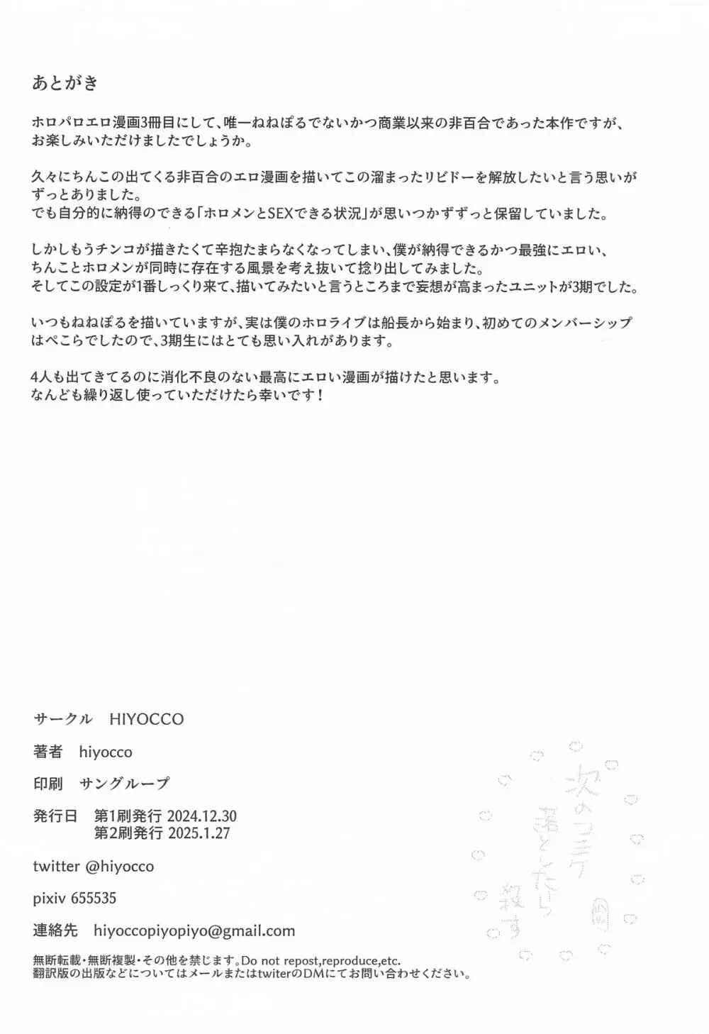 ホーニーガールズ マイクロドーズ [2025年1月27日] - page29