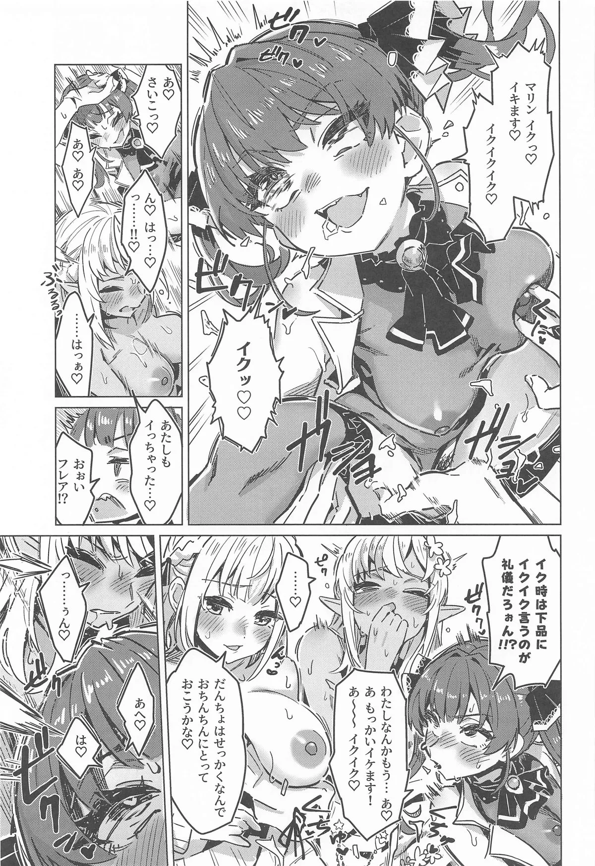ホーニーガールズ マイクロドーズ [2025年1月27日] - page6