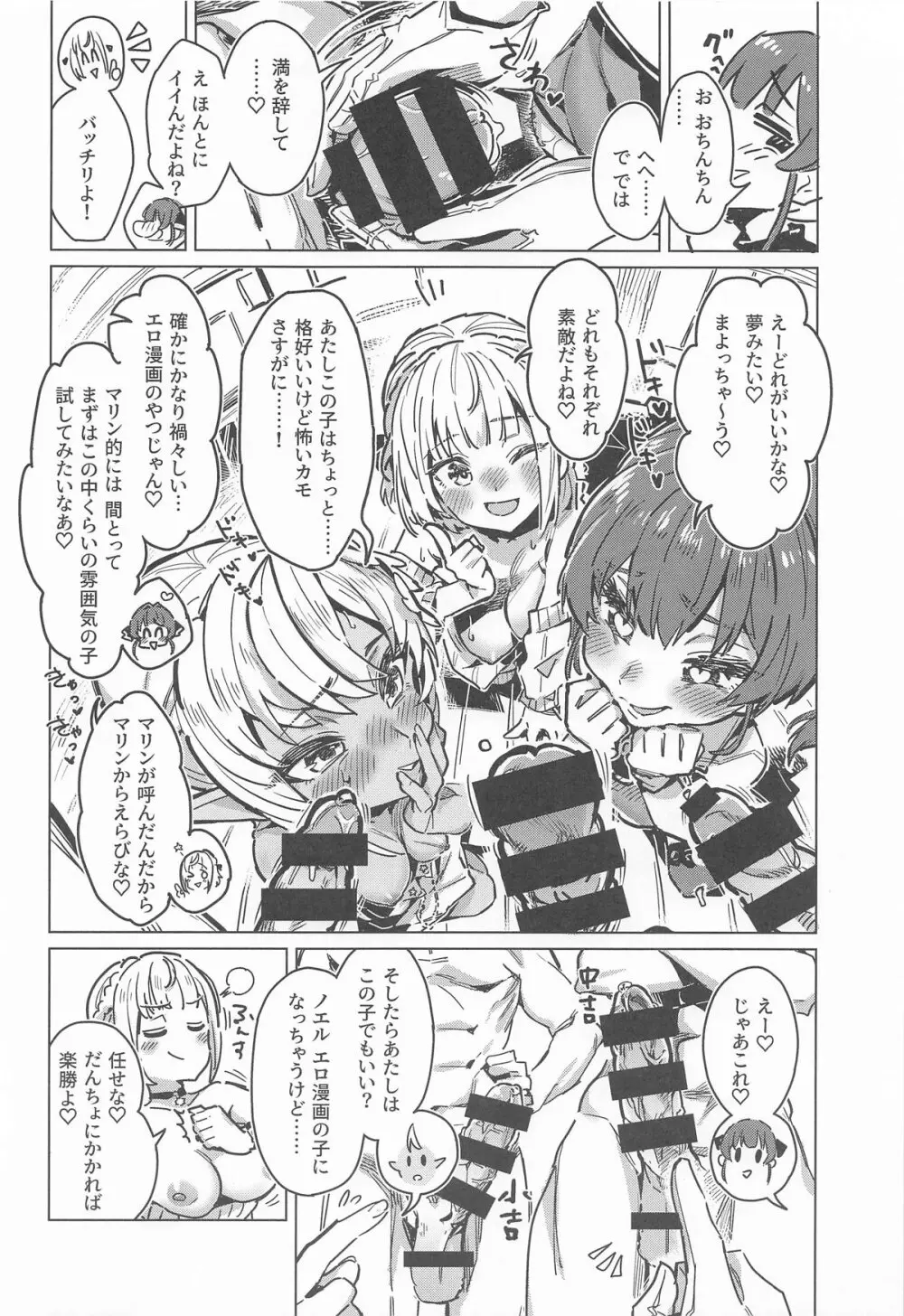 ホーニーガールズ マイクロドーズ [2025年1月27日] - page7