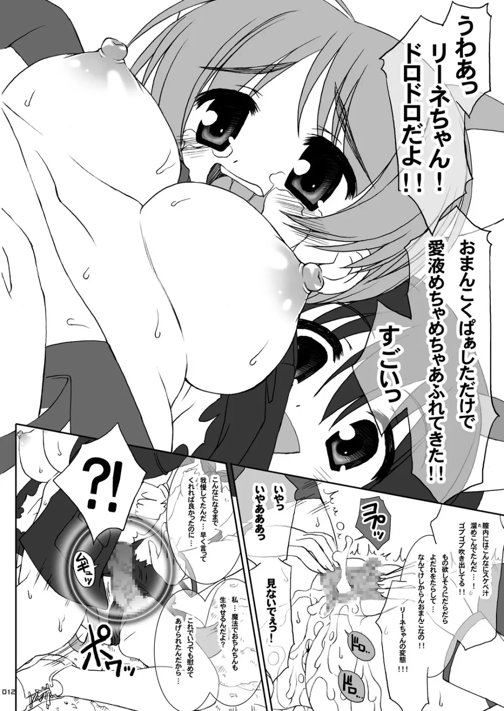 やっぱりリーネちゃんは大ピンチ! - page11