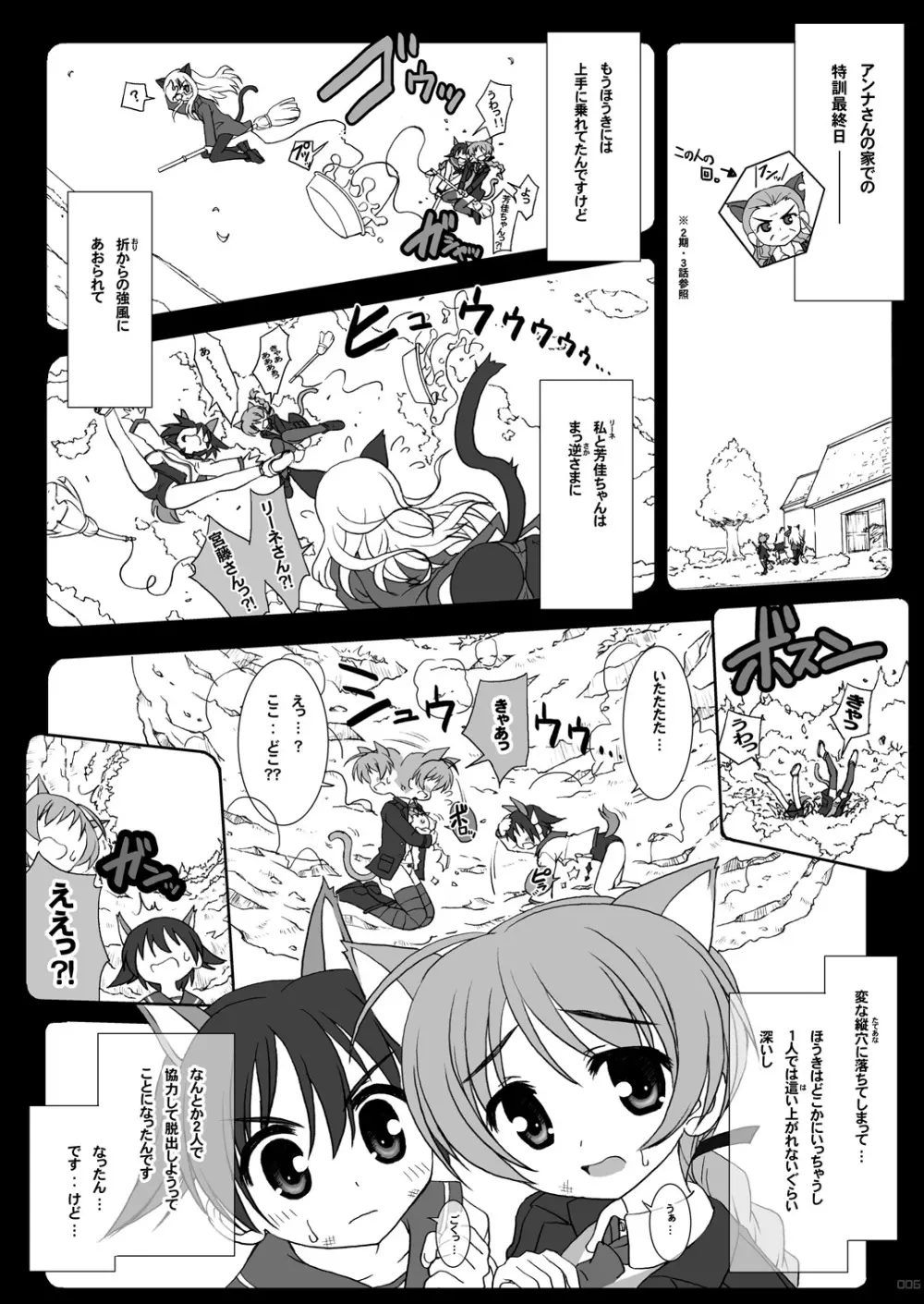 やっぱりリーネちゃんは大ピンチ! - page5