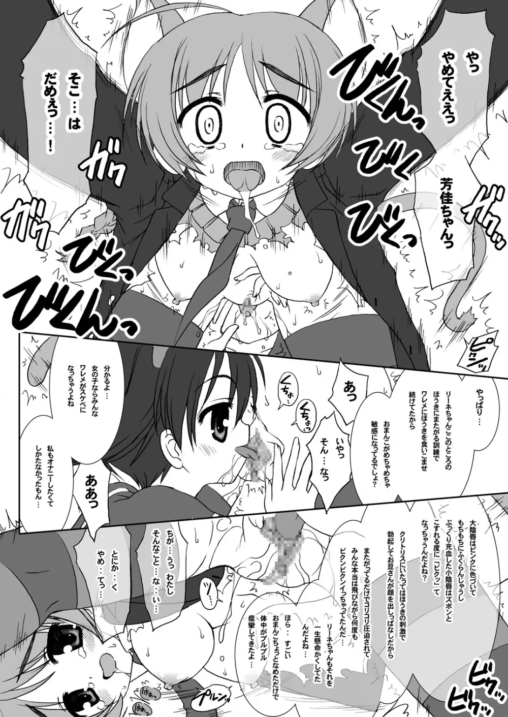 やっぱりリーネちゃんは大ピンチ! - page9