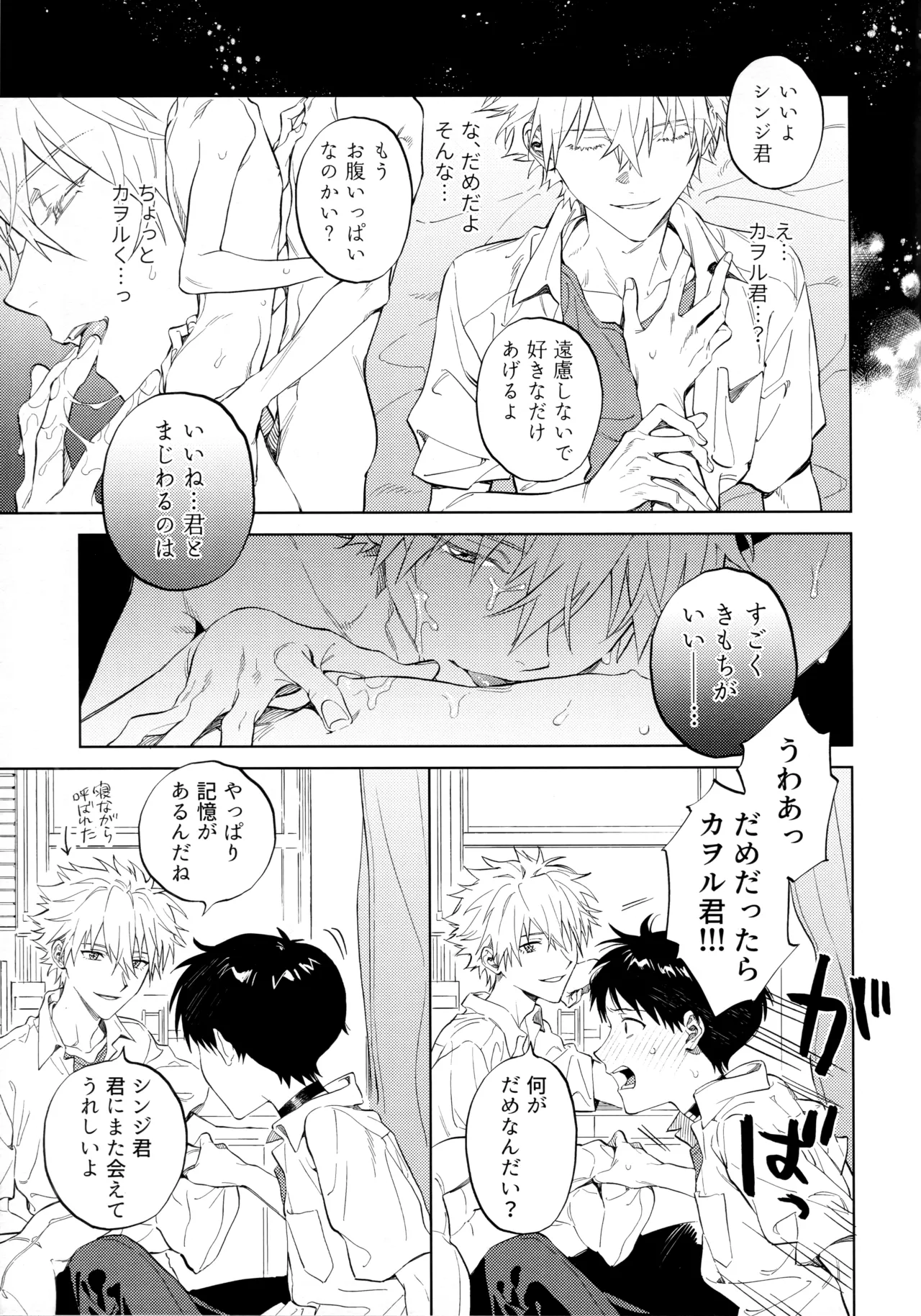 いまからごちそう。 - page12