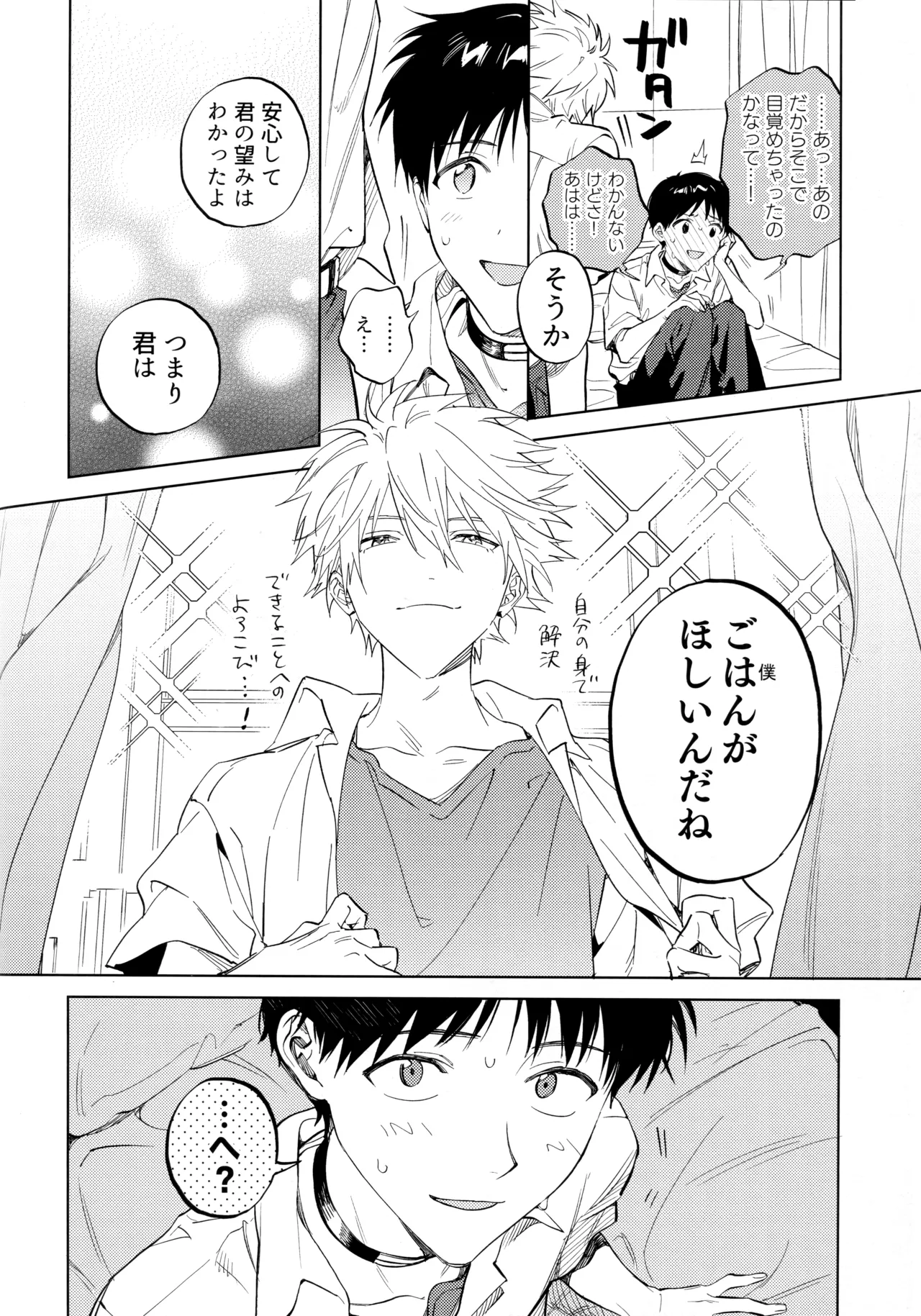 いまからごちそう。 - page15