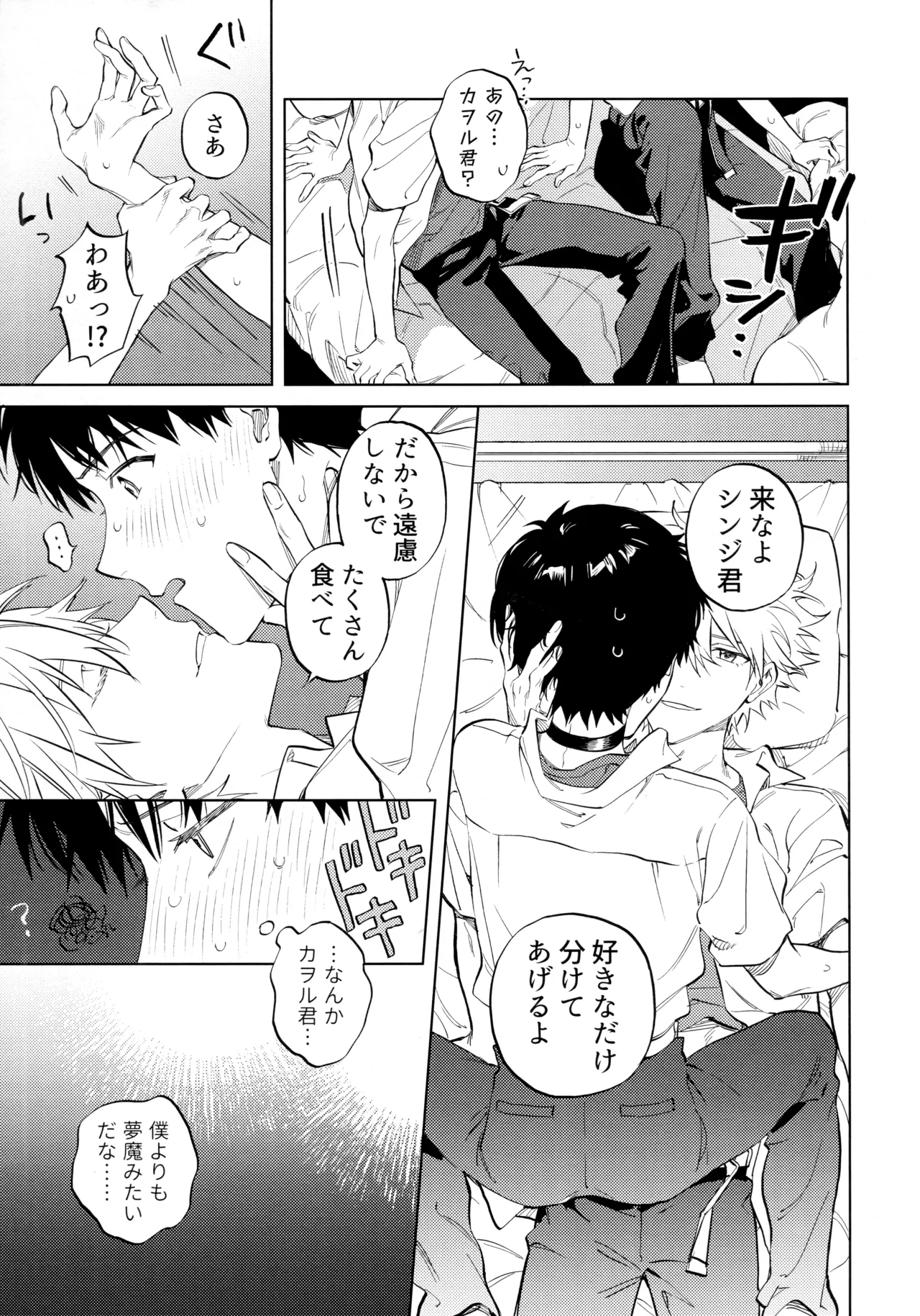 いまからごちそう。 - page16
