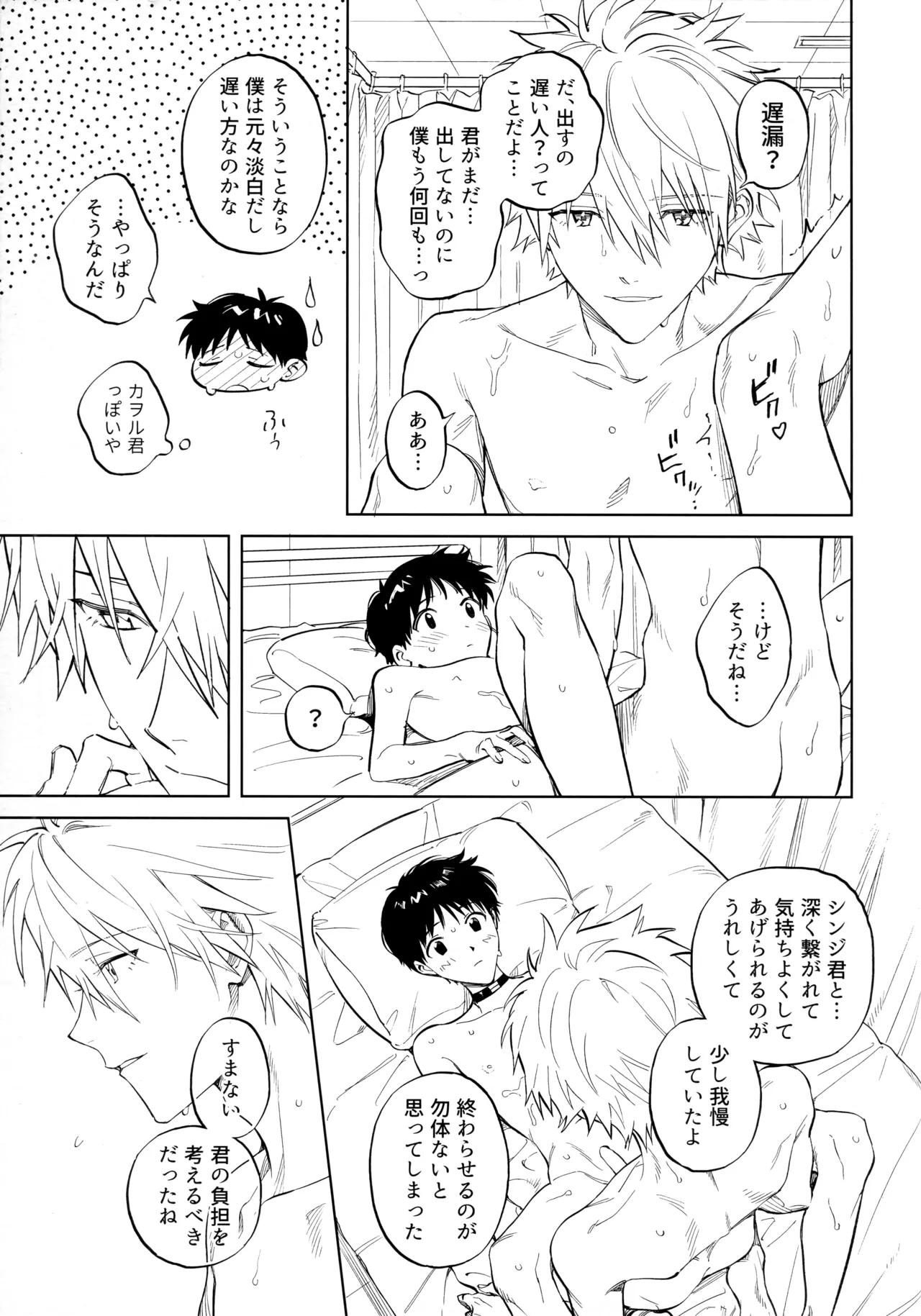 いまからごちそう。 - page18
