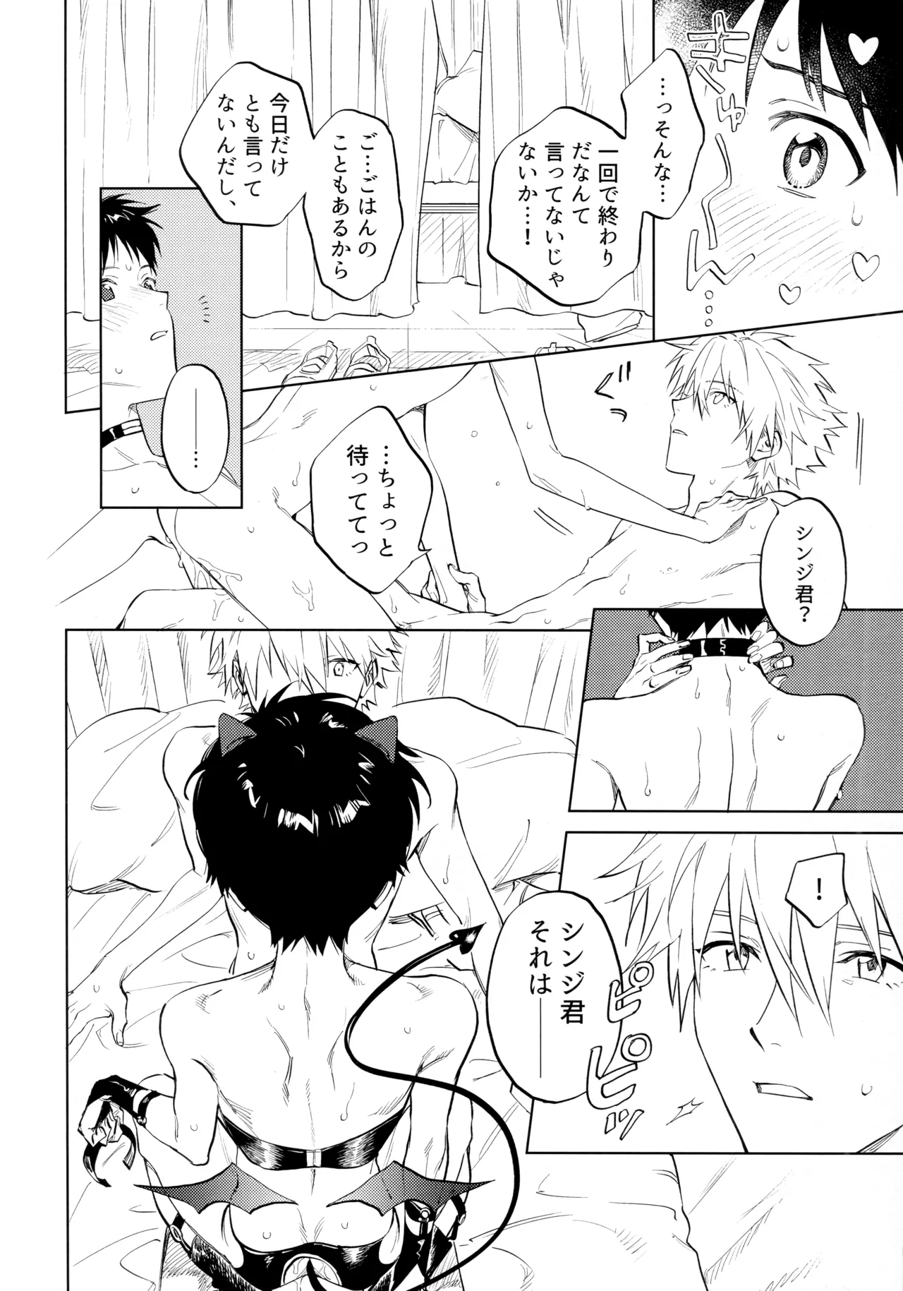 いまからごちそう。 - page19