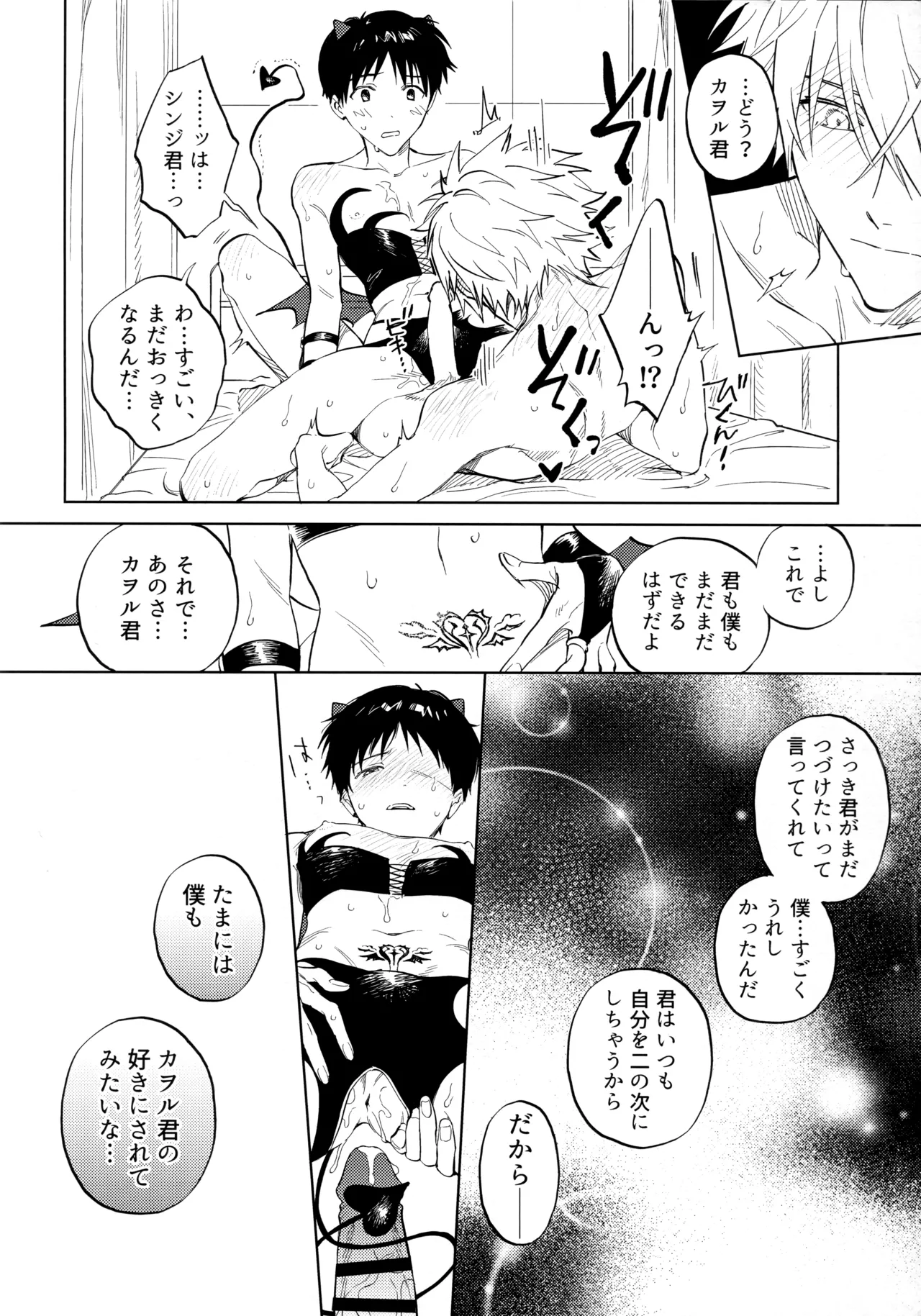 いまからごちそう。 - page21