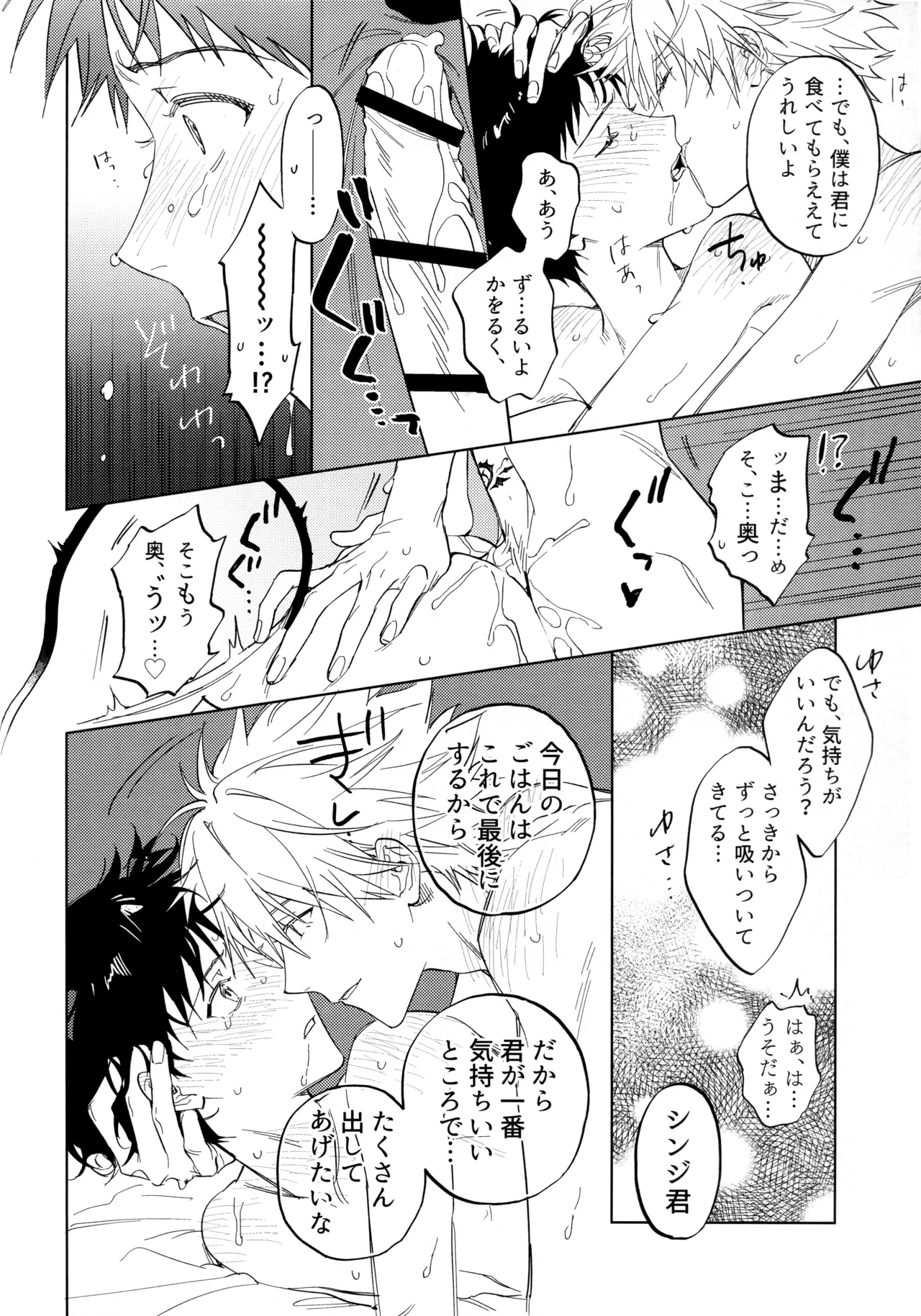 いまからごちそう。 - page23