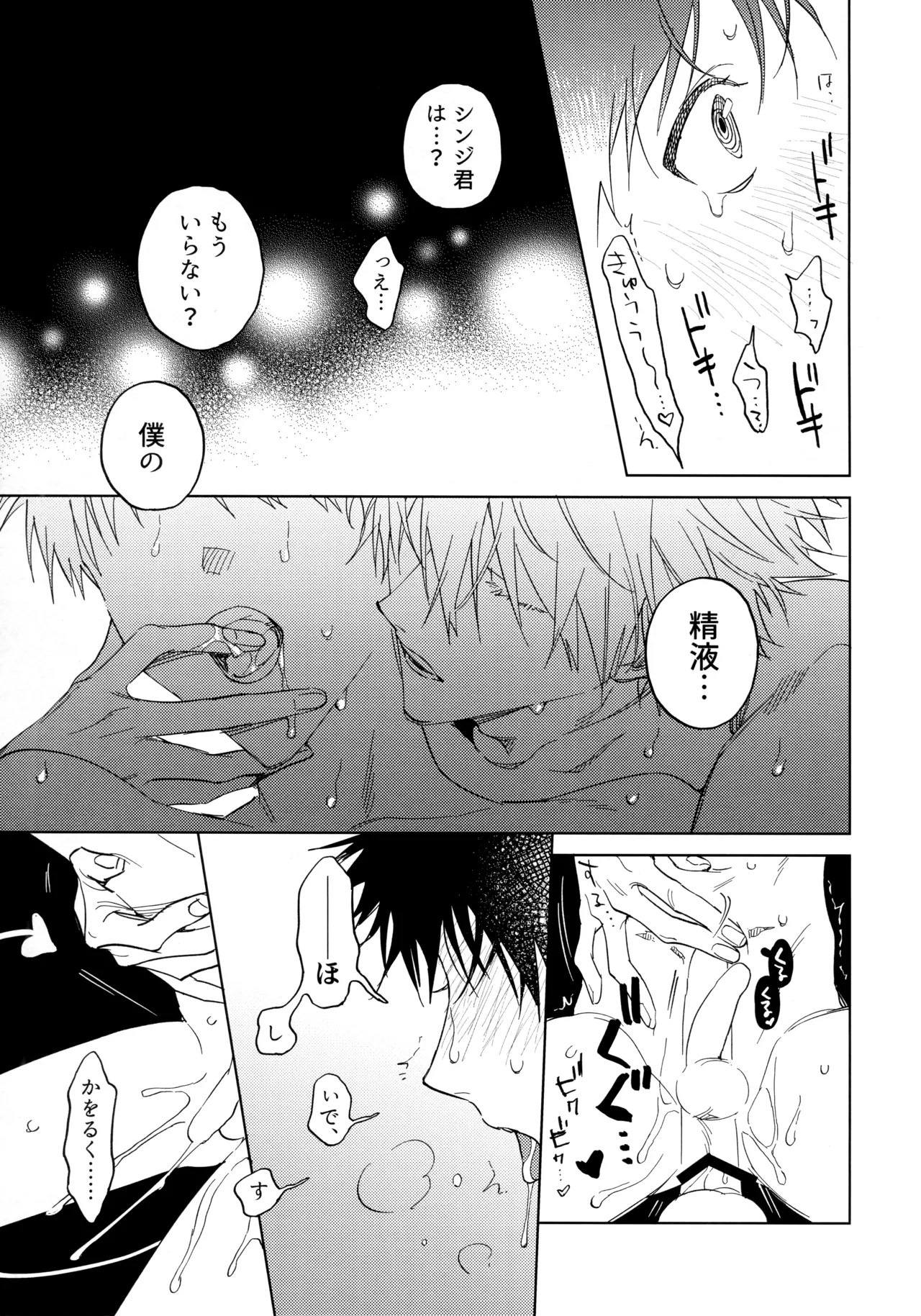 いまからごちそう。 - page24