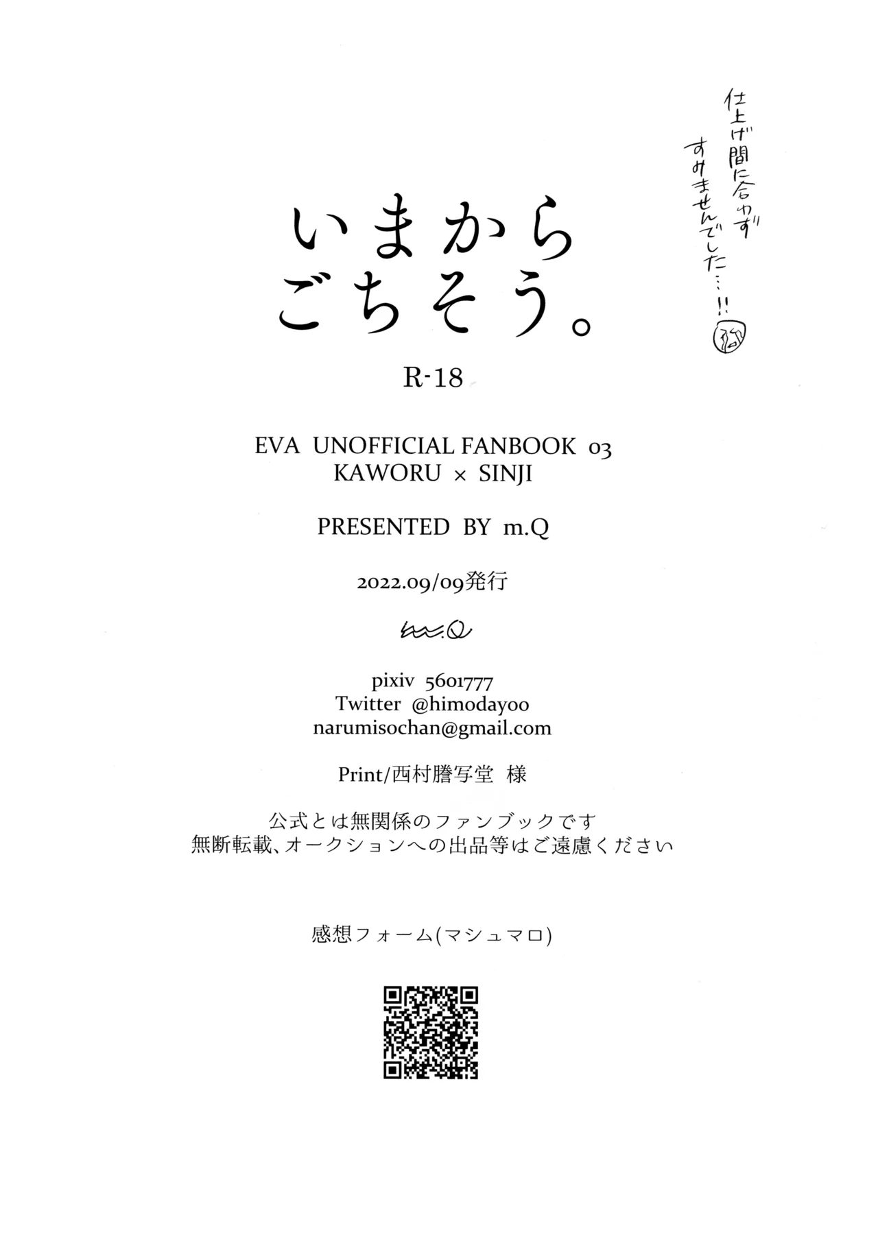 いまからごちそう。 - page27